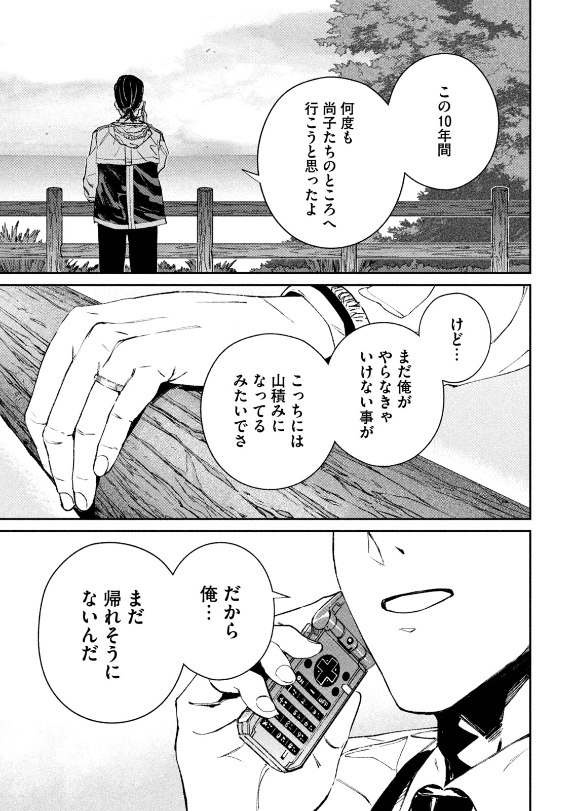 Read DAIKAI GERTIMA Chapter 36 [High Quality / Full] - Page 15 - nicomanga.net