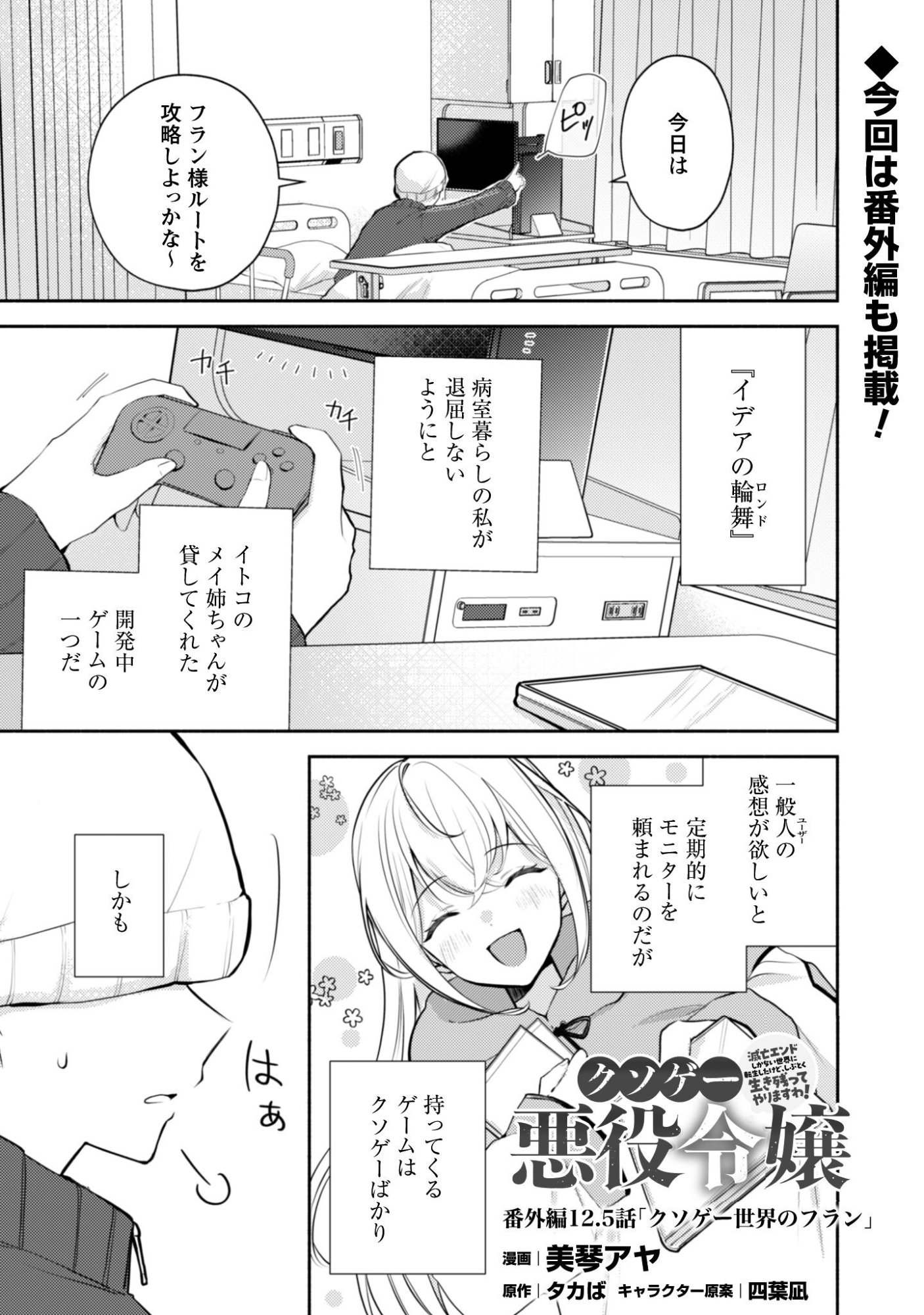 Read Kusogee Akuyaku Reijou: Metsubou Endo shika nai Sekai ni Tensei shita kedo, Shibutoku Ikinokotte yarimasu wa! Chapter 12.5 [High Quality / Full] - Page 1 - nicomanga.net