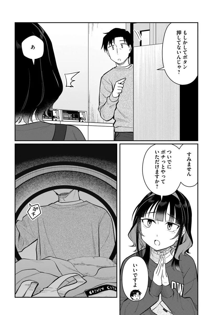 Read KONYA KOIN RANDORI DE AIMASHOU - RAW Chapter 13 [High Quality / Full] - Page 18 - nicomanga.net