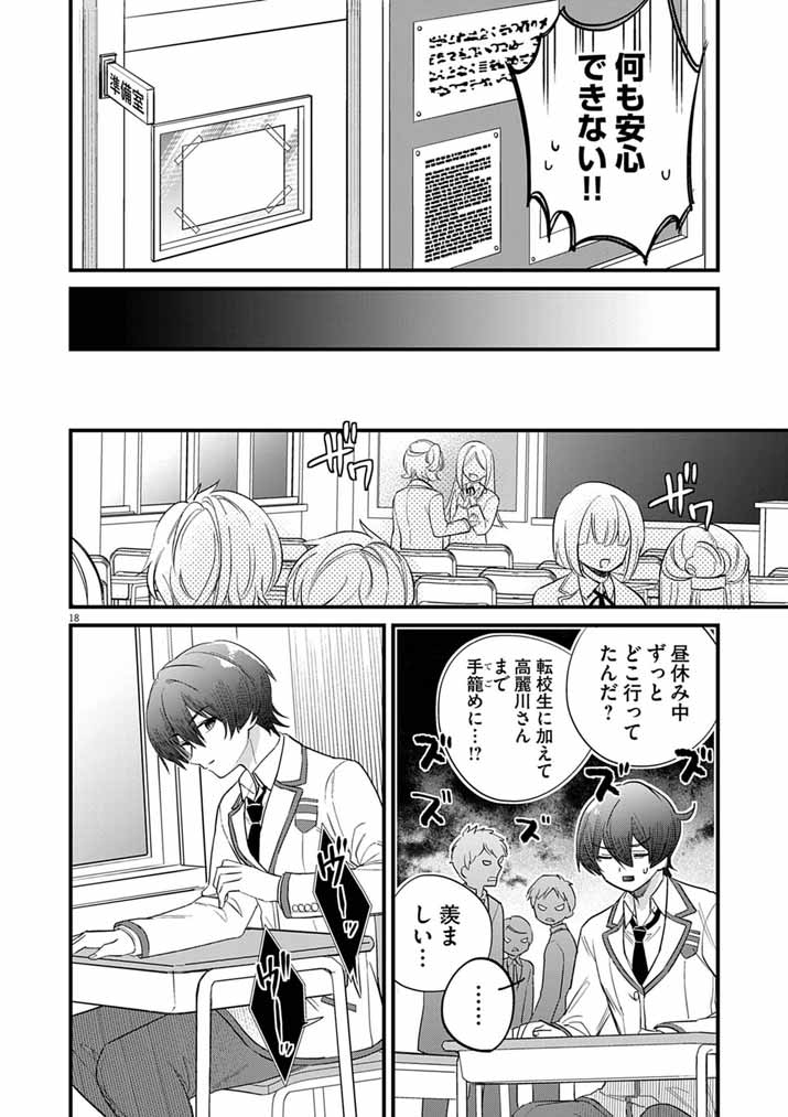 Read DOSUKEBE SAIMIN JUTSUSHI NO KO - RAW Chapter 10 [High Quality / Full] - Page 18 - nicomanga.com