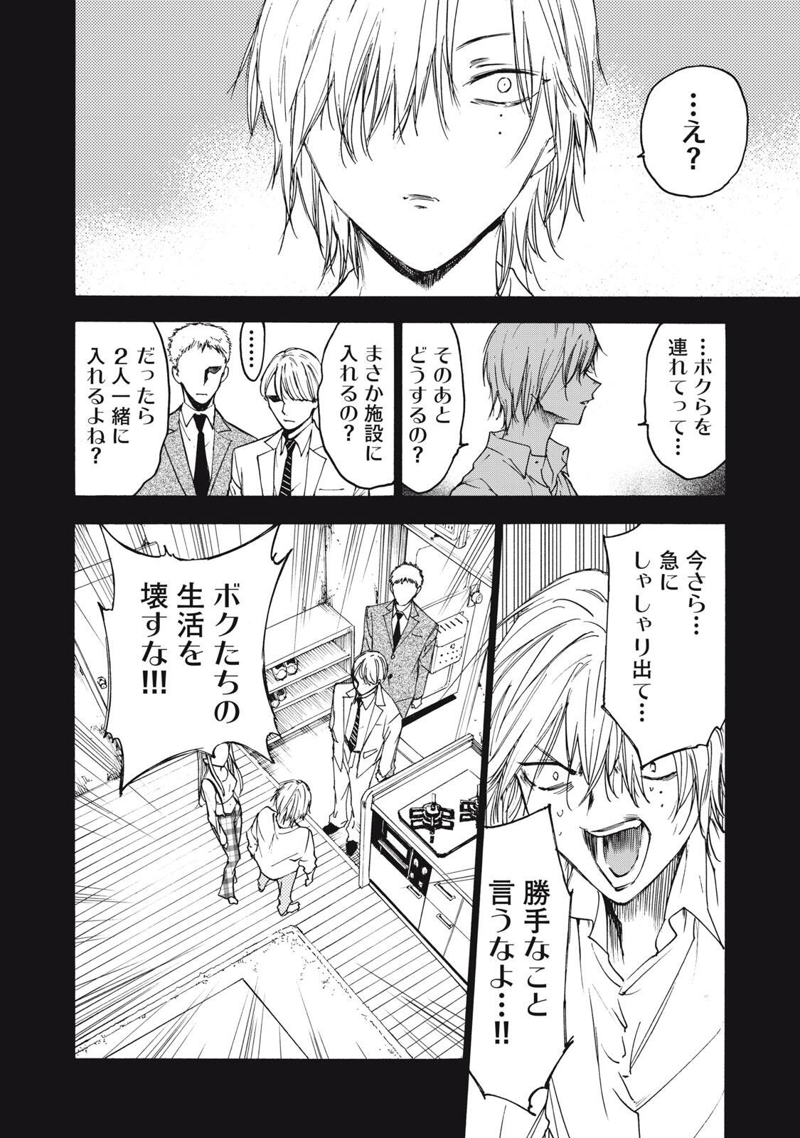 Read HUNDRED NOTE - UGLY DUCK - RAW Chapter 15 [High Quality / Full] - Page 18 - nicomanga.com