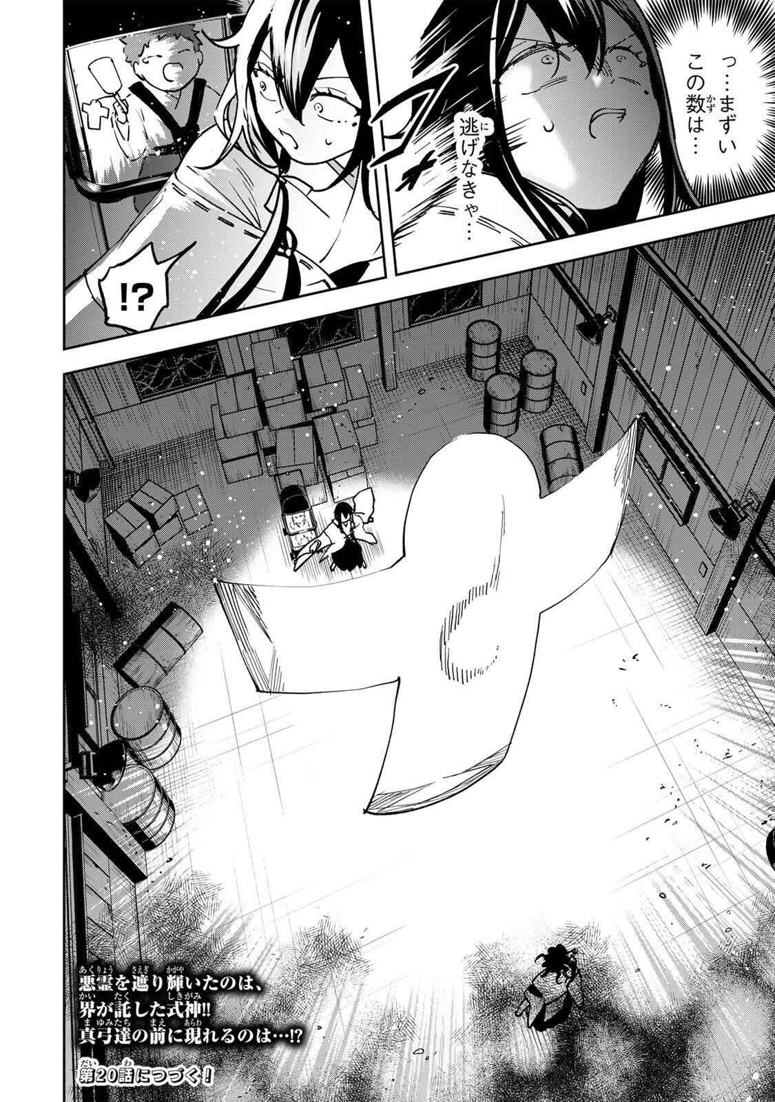 Read 【BAKUADO】 UMARETA CHOKUGO KARA SAIKYOU AKURYOU TO NOU NAI BATTLE SHITETARA MARYOKU-RYOU GA SOKUTEI KANOU-IKI WO KOETEMASHITA ~AKUTSU NO KO NO KENKYO NA HADOU~ RAW Chapter 19 [High Quality / Full] - Page 18 - nicomanga.net