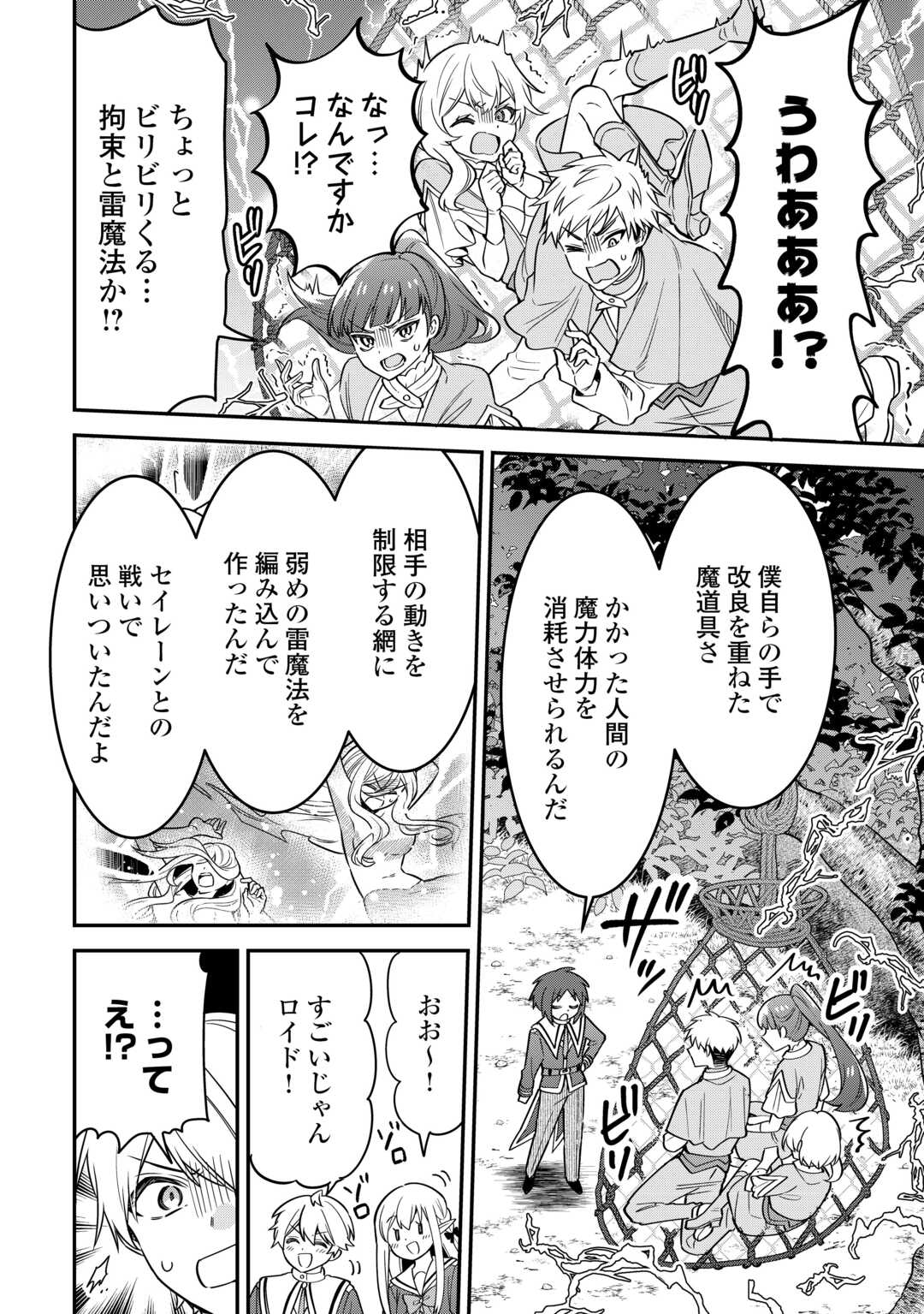 Read HENKYOU HAKKE JINAN WA TENSEI CHEAT LIFE WO TANOSHI MITAI Chapter 20 [High Quality / Full] - Page 18 - nicomanga.net