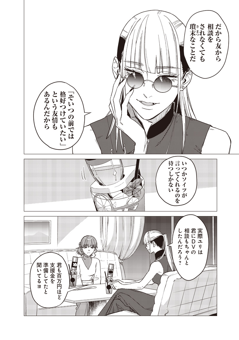 Read STUPID WOMAN 26:00 Chapter 29 [High Quality / Full] - Page 18 - nicomanga.net