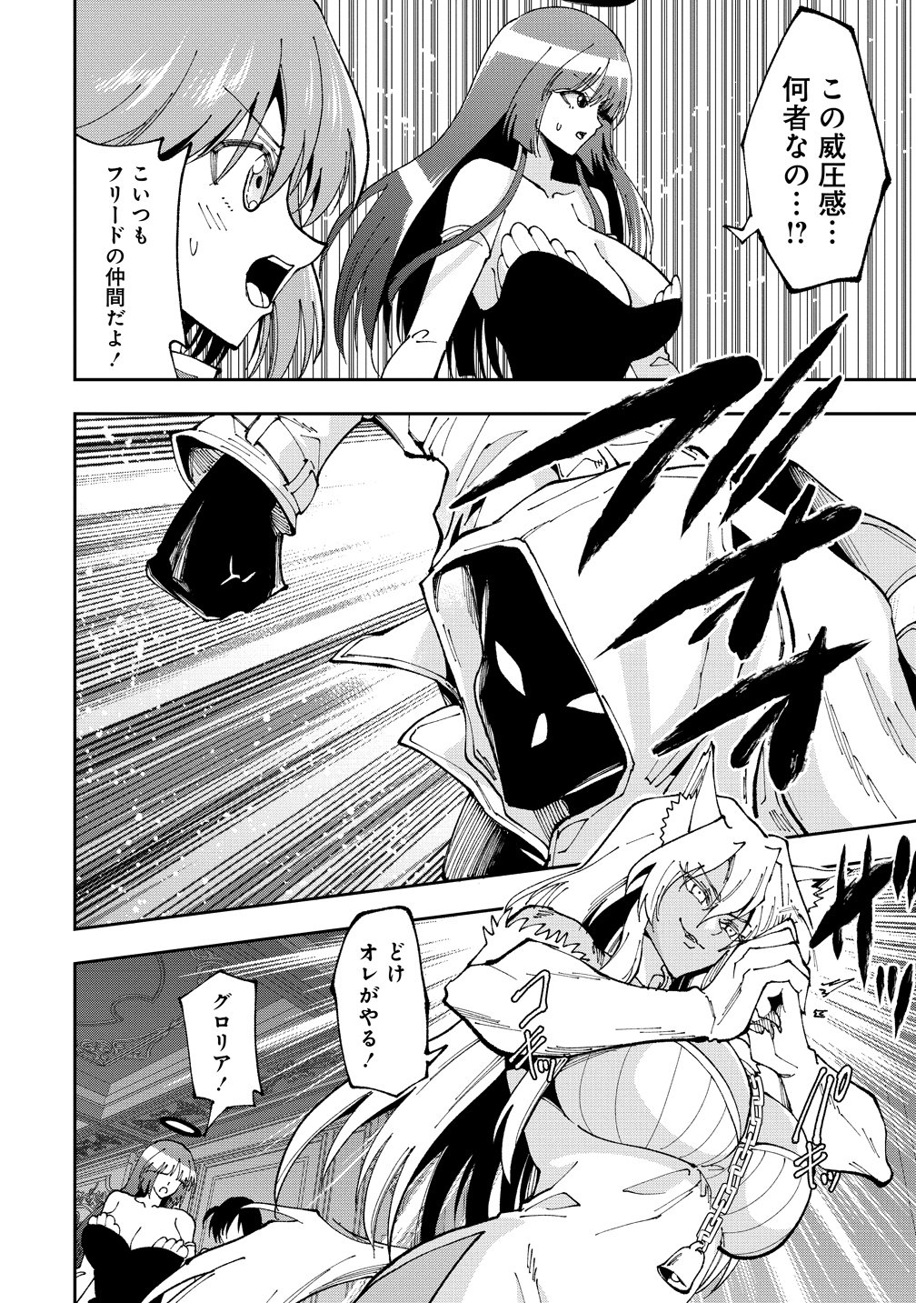 Read MAOU NO MUSUME-TACHI TO MA GUWA EBA TSUYOKU NARERUTTE HONTOU DESU KA? Chapter 47 [High Quality / Full] - Page 18 - nicomanga.net