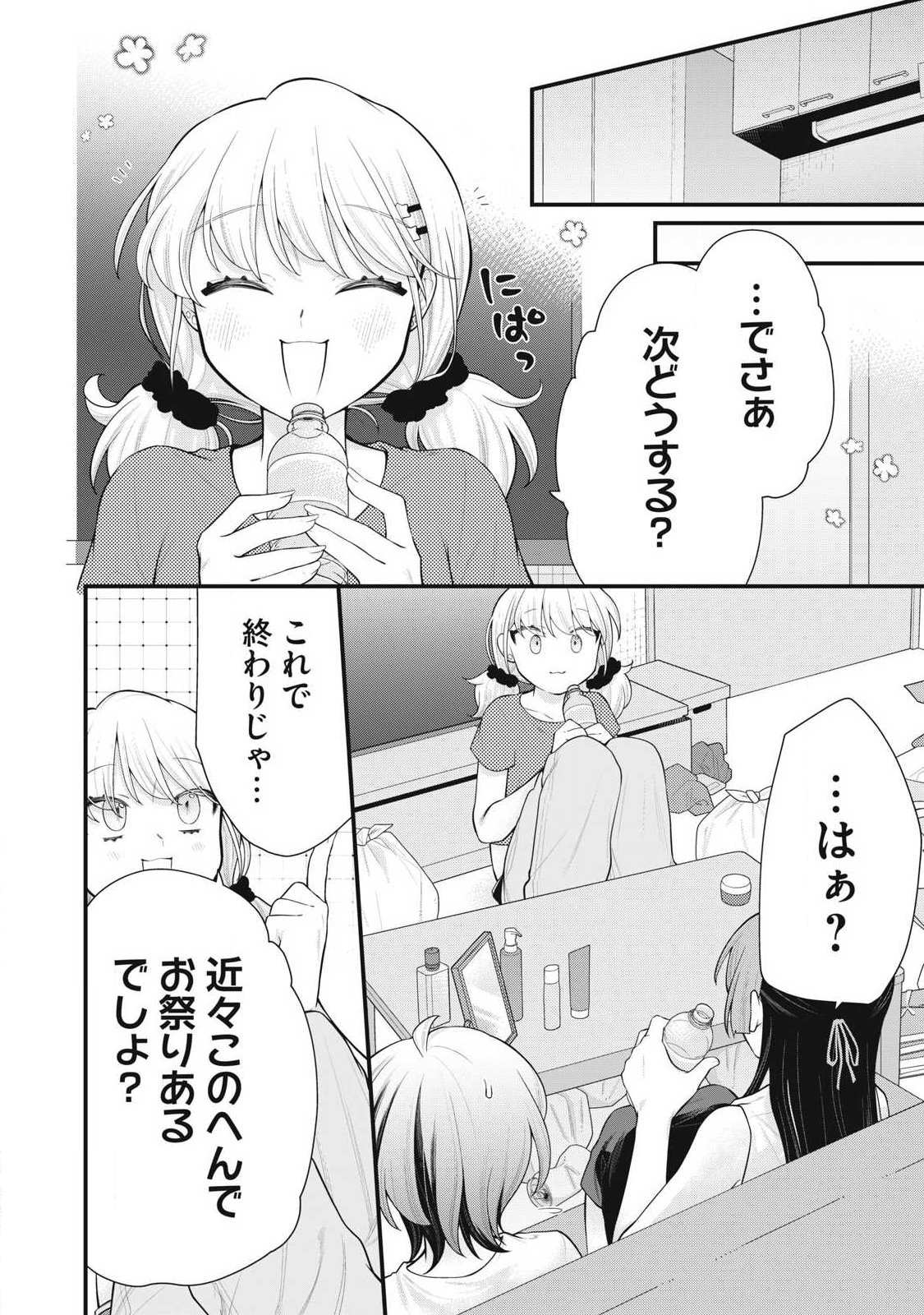Read ANATA NO IMOUTO Chapter 16 [High Quality / Full] - Page 18 - nicomanga.com