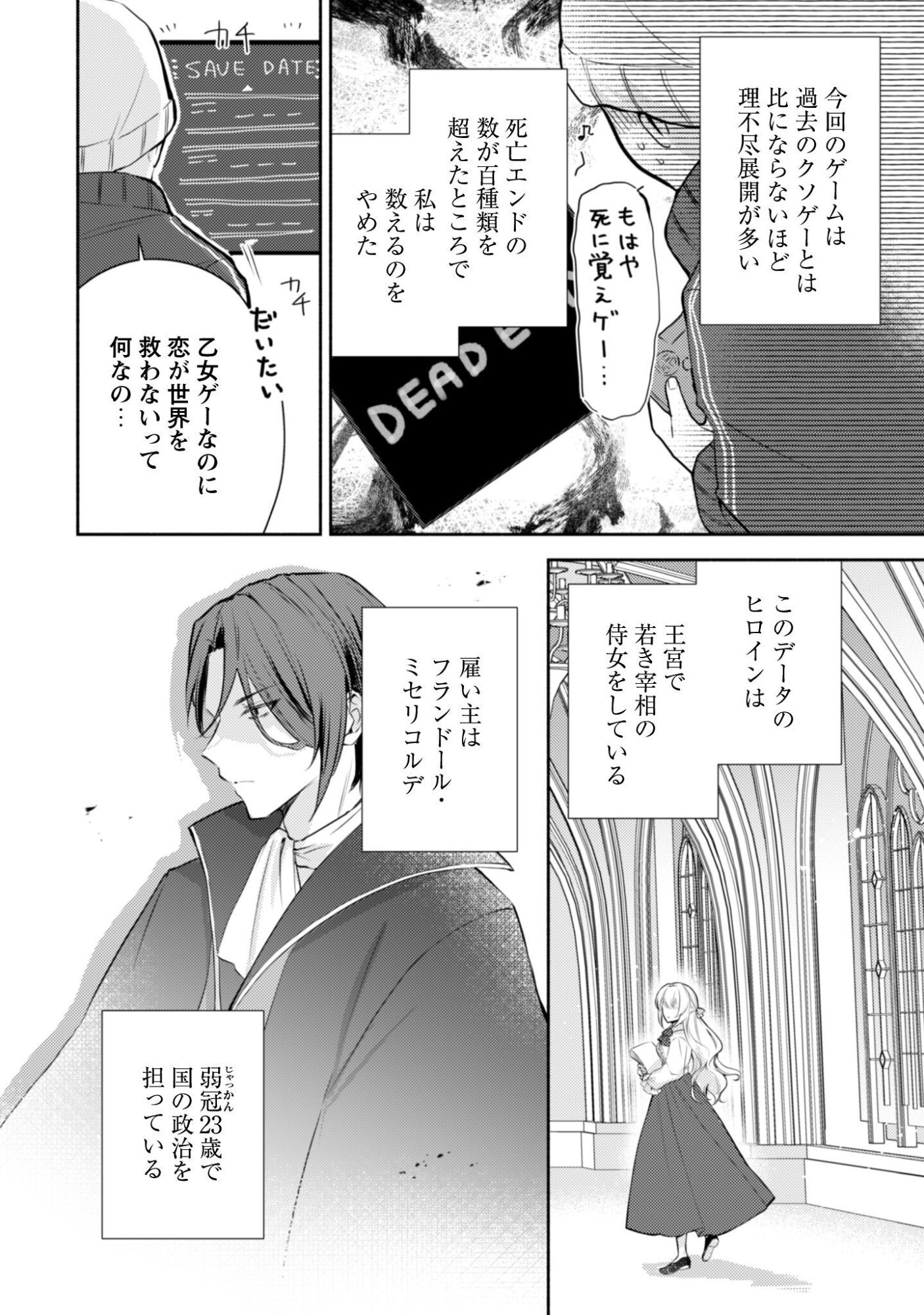 Read Kusogee Akuyaku Reijou: Metsubou Endo shika nai Sekai ni Tensei shita kedo, Shibutoku Ikinokotte yarimasu wa! Chapter 12.5 [High Quality / Full] - Page 2 - nicomanga.net
