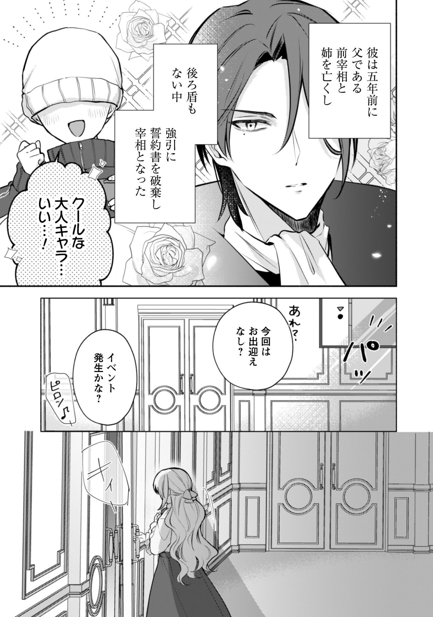 Read Kusogee Akuyaku Reijou: Metsubou Endo shika nai Sekai ni Tensei shita kedo, Shibutoku Ikinokotte yarimasu wa! Chapter 12.5 [High Quality / Full] - Page 3 - nicomanga.net