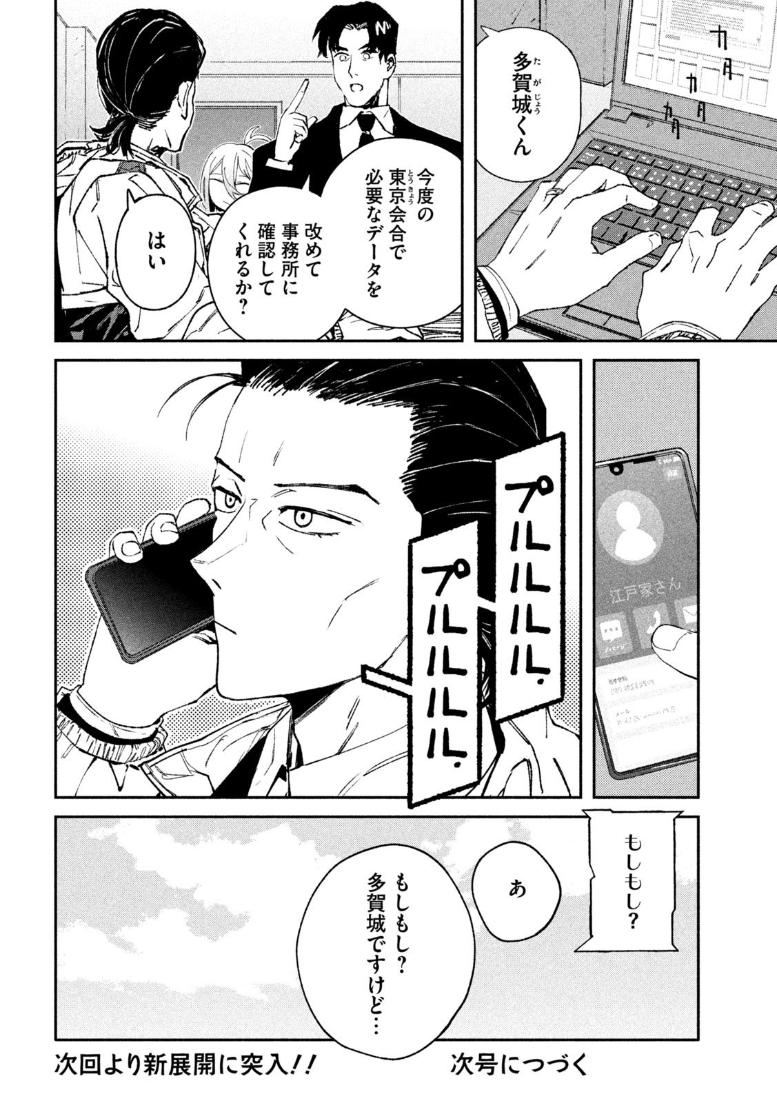 Read DAIKAI GERTIMA Chapter 36 [High Quality / Full] - Page 18 - nicomanga.net