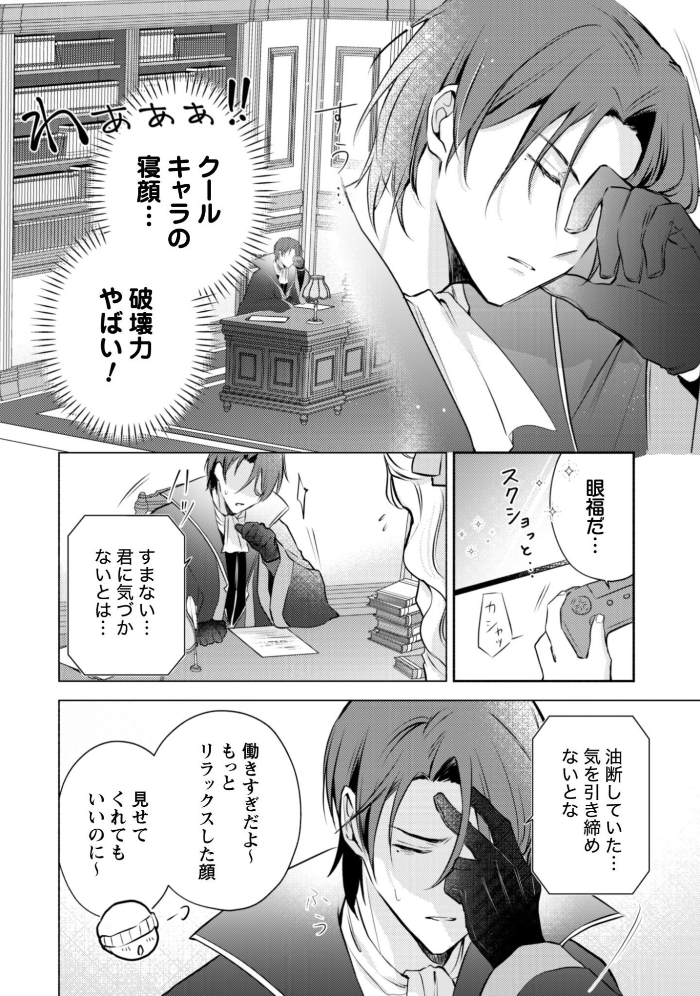 Read Kusogee Akuyaku Reijou: Metsubou Endo shika nai Sekai ni Tensei shita kedo, Shibutoku Ikinokotte yarimasu wa! Chapter 12.5 [High Quality / Full] - Page 4 - nicomanga.net