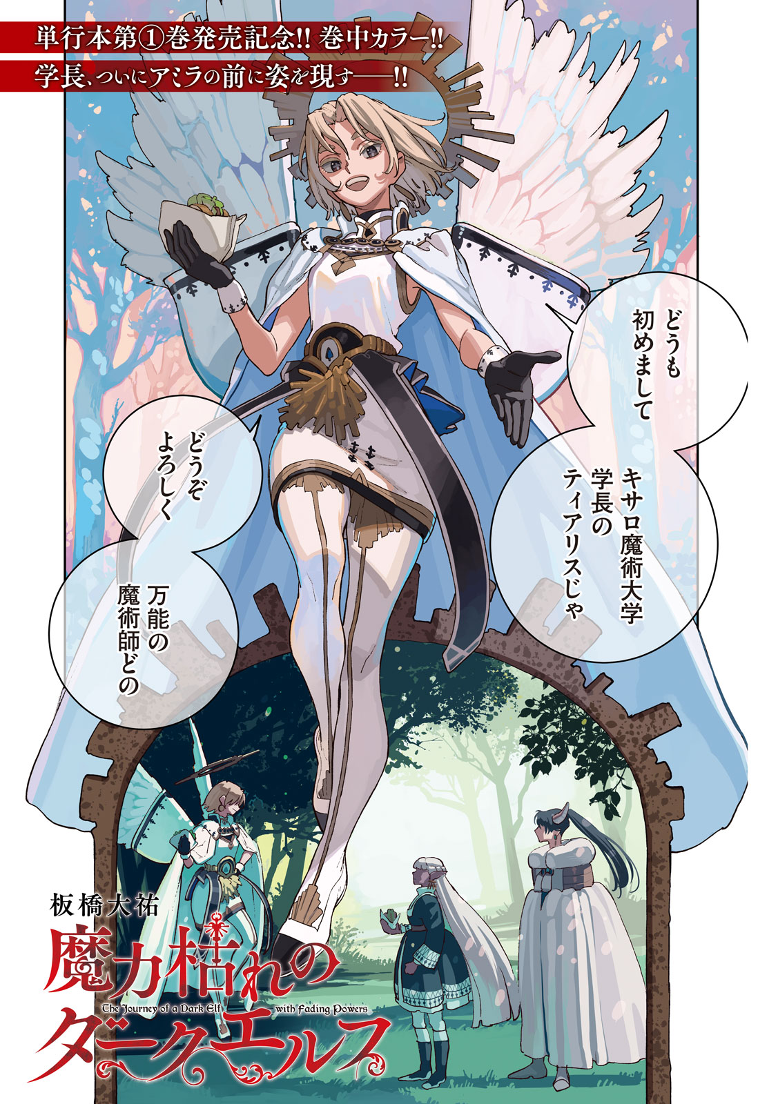 Read MARYOKU KARE NO DARK ELF Chapter 6 [High Quality / Full] - Page 1 - nicomanga.net