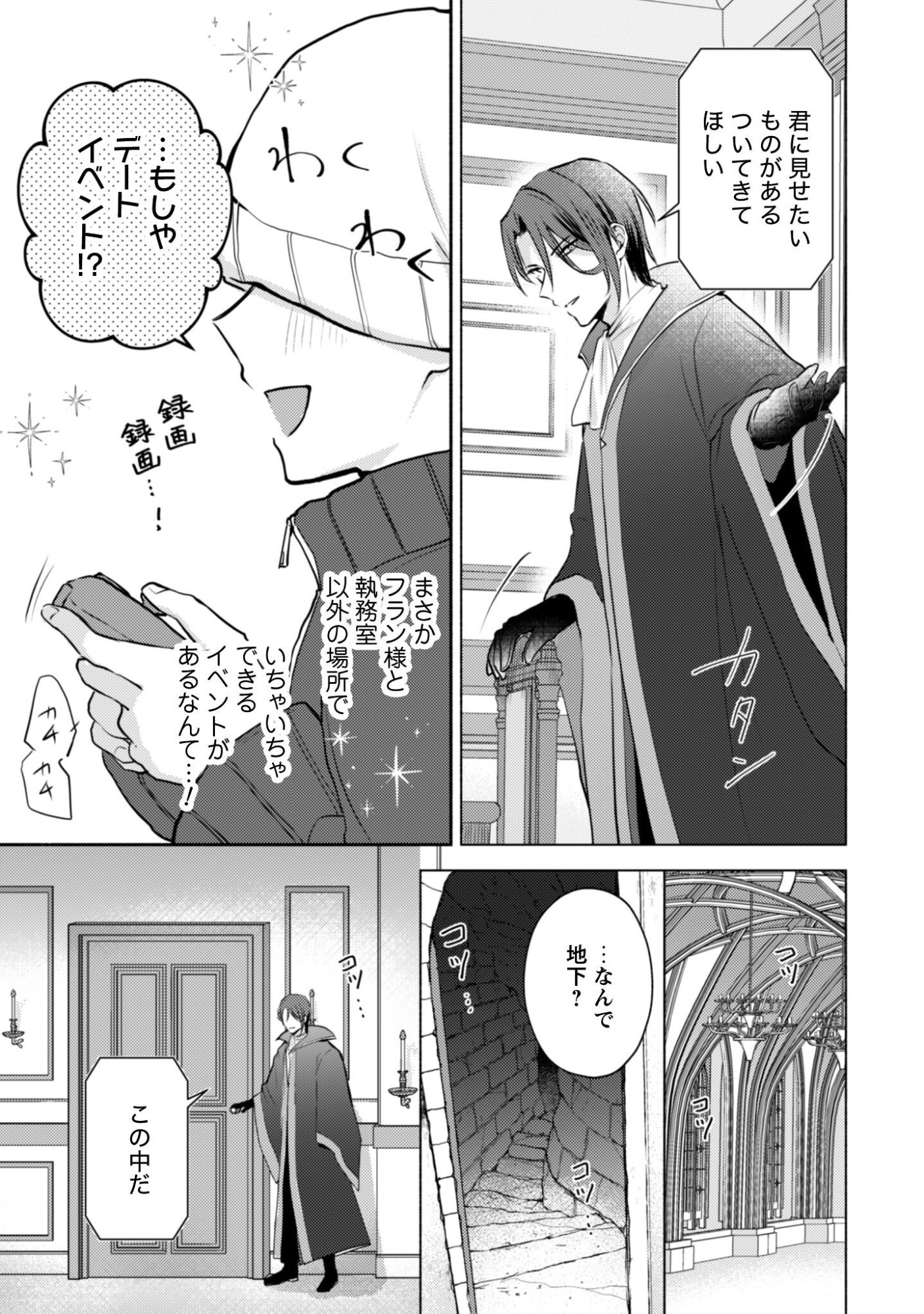 Read Kusogee Akuyaku Reijou: Metsubou Endo shika nai Sekai ni Tensei shita kedo, Shibutoku Ikinokotte yarimasu wa! Chapter 12.5 [High Quality / Full] - Page 5 - nicomanga.net