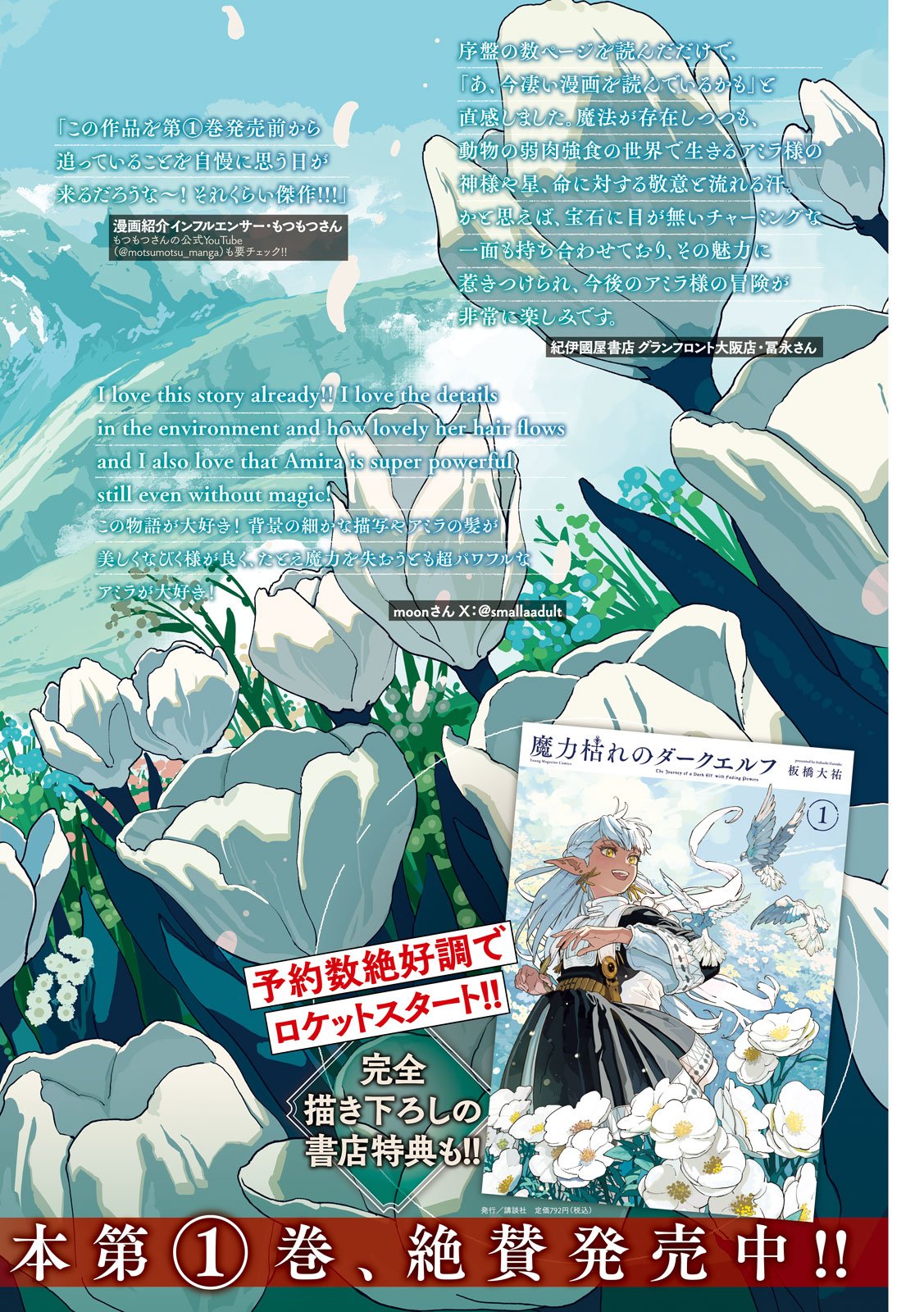 Read MARYOKU KARE NO DARK ELF Chapter 6 [High Quality / Full] - Page 2 - nicomanga.net