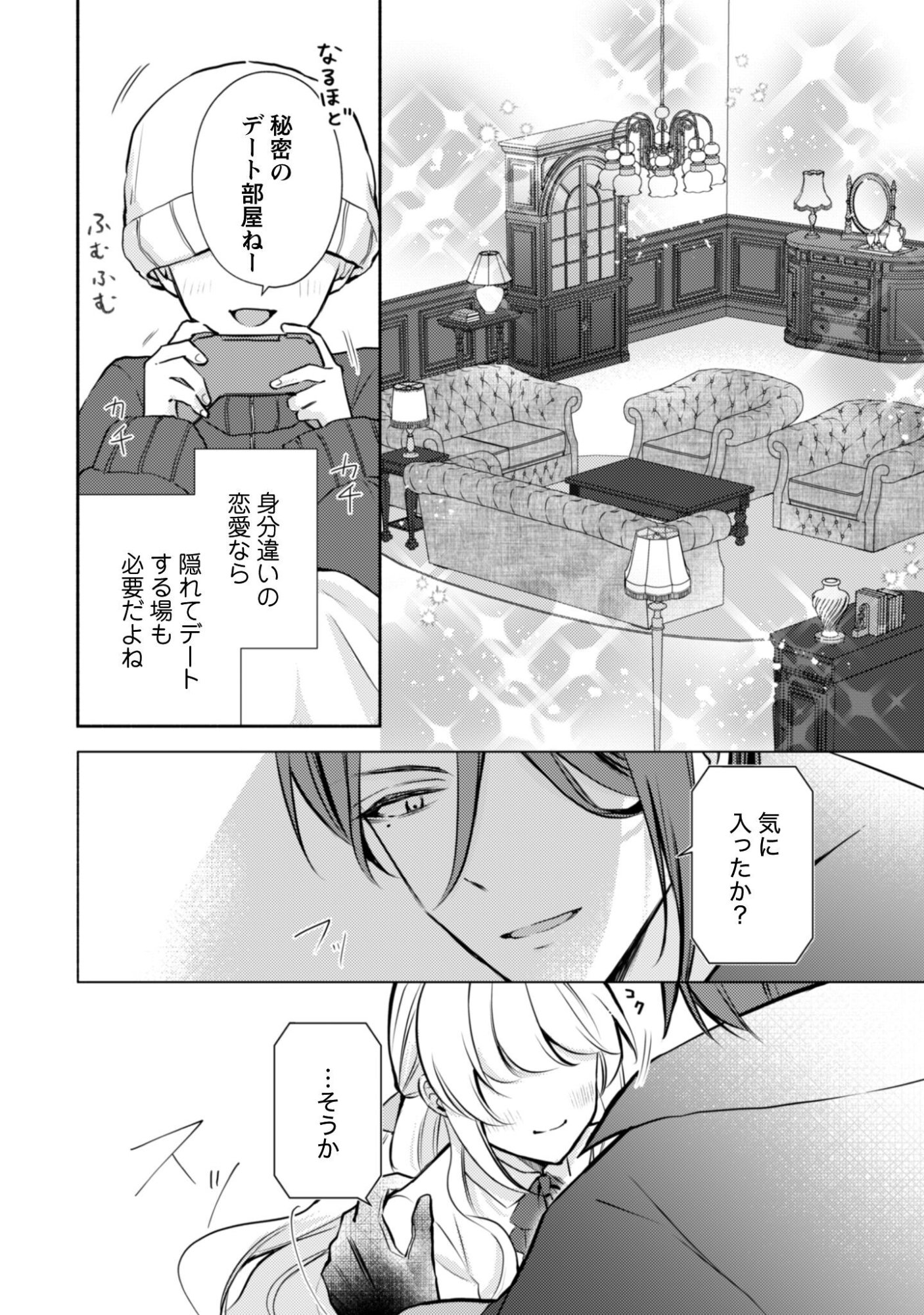 Read Kusogee Akuyaku Reijou: Metsubou Endo shika nai Sekai ni Tensei shita kedo, Shibutoku Ikinokotte yarimasu wa! Chapter 12.5 [High Quality / Full] - Page 6 - nicomanga.net