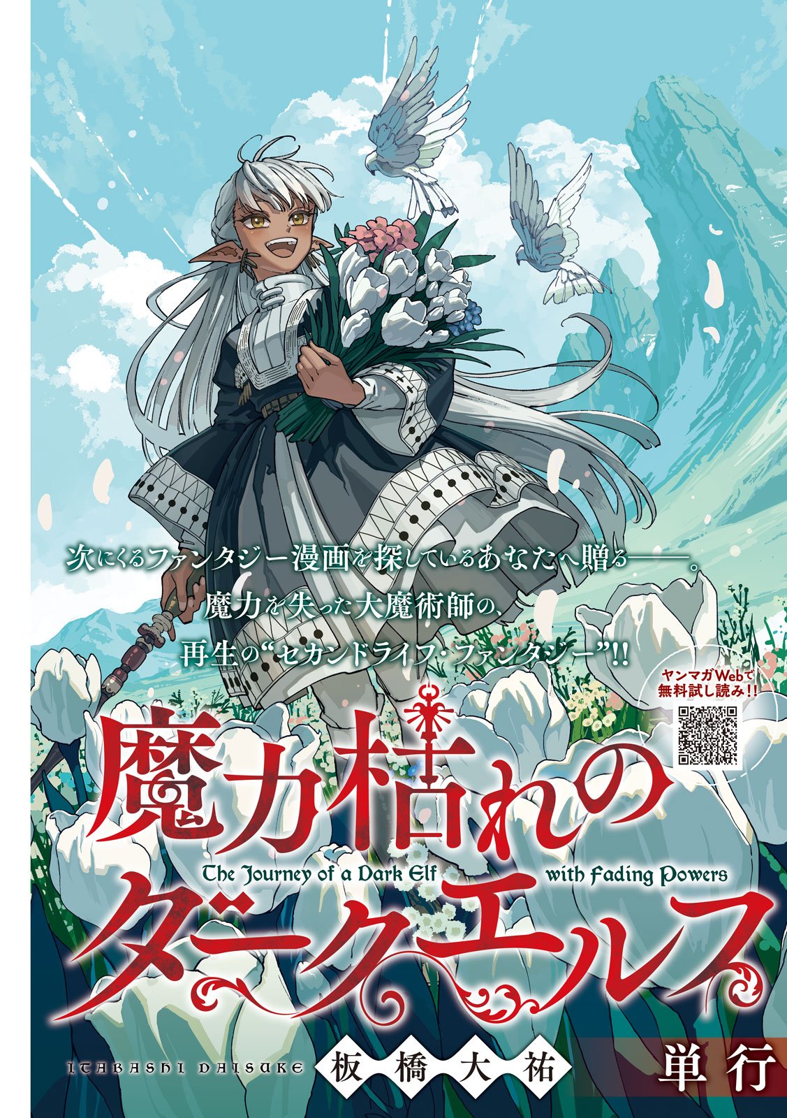 Read MARYOKU KARE NO DARK ELF Chapter 6 [High Quality / Full] - Page 3 - nicomanga.net