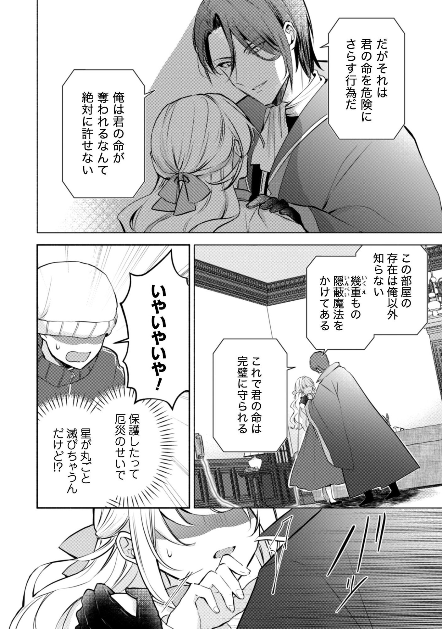 Read Kusogee Akuyaku Reijou: Metsubou Endo shika nai Sekai ni Tensei shita kedo, Shibutoku Ikinokotte yarimasu wa! Chapter 12.5 [High Quality / Full] - Page 8 - nicomanga.net