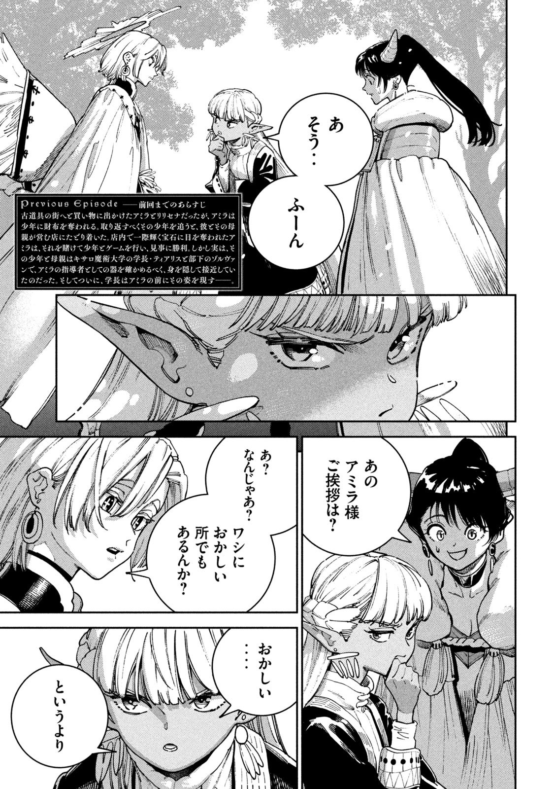 Read MARYOKU KARE NO DARK ELF Chapter 6 [High Quality / Full] - Page 5 - nicomanga.net