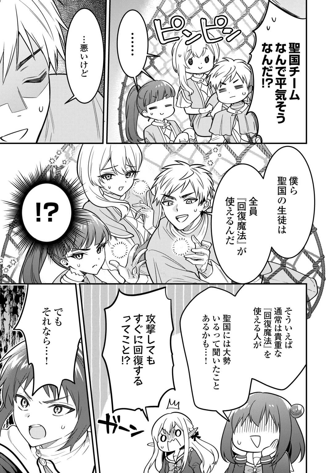 Read HENKYOU HAKKE JINAN WA TENSEI CHEAT LIFE WO TANOSHI MITAI Chapter 20 [High Quality / Full] - Page 19 - nicomanga.net