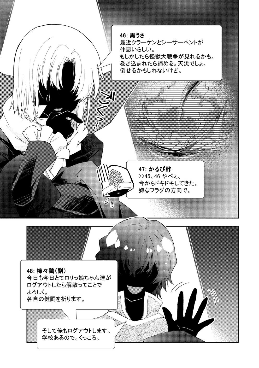 Read NONBIRI VRMMOKI - RAW Chapter 108 [High Quality / Full] - Page 19 - nicomanga.com