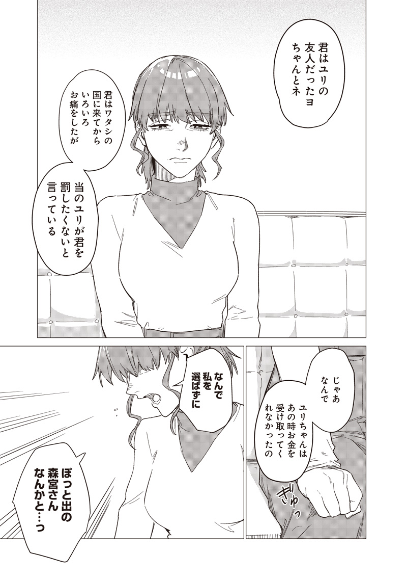 Read STUPID WOMAN 26:00 Chapter 29 [High Quality / Full] - Page 19 - nicomanga.net