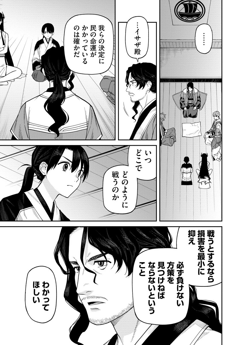 Read ISHIGAMI SENKI Chapter 8 [High Quality / Full] - Page 19 - nicomanga.net