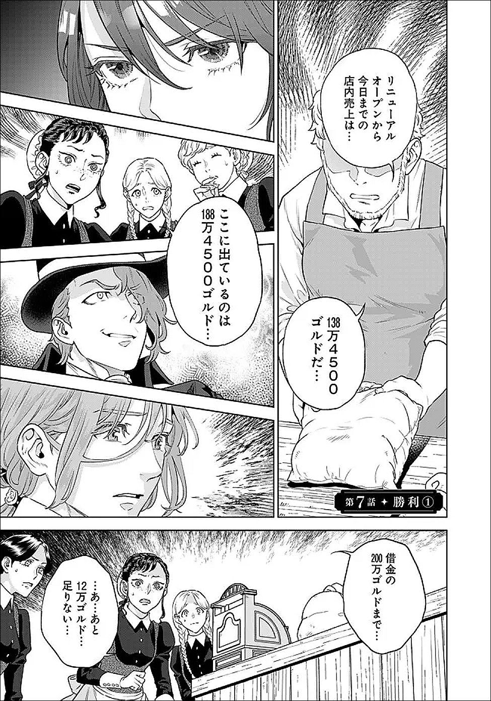Read SHOUNIN REIJOU AGNES - HENKYOU NI TSUIHOU SARETA AKUYAKU REIJOU WA SHOUSAI WO HAKKI SHARI NARIAGARU Chapter 7.1 [High Quality / Full] - Page 1 - nicomanga.net