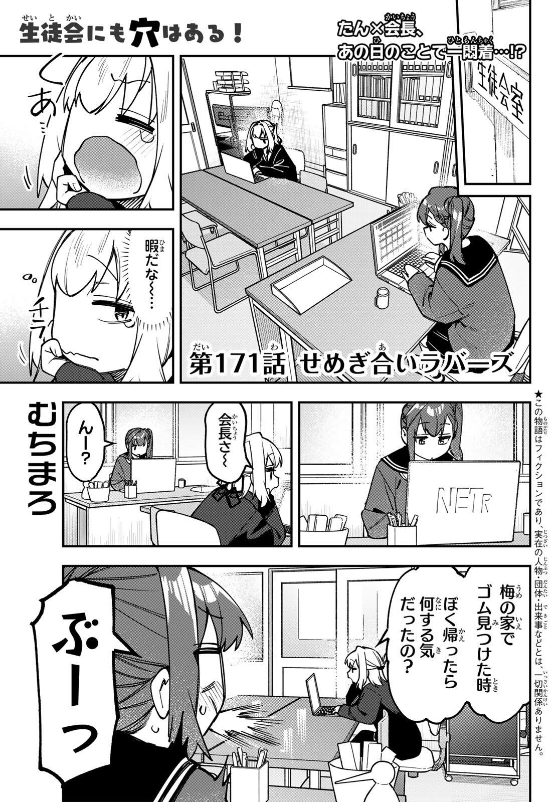 Read SEITOKAI NI MO ANA WA ARU! Chapter 171 [High Quality / Full] - Page 1 - nicomanga.net