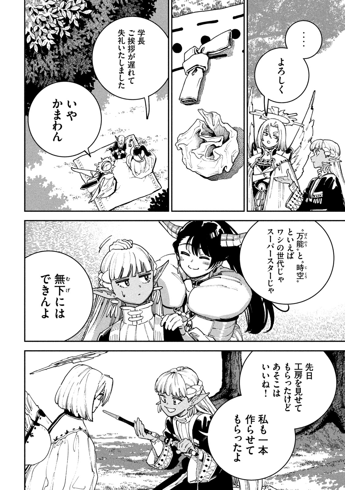 Read MARYOKU KARE NO DARK ELF Chapter 6 [High Quality / Full] - Page 8 - nicomanga.net