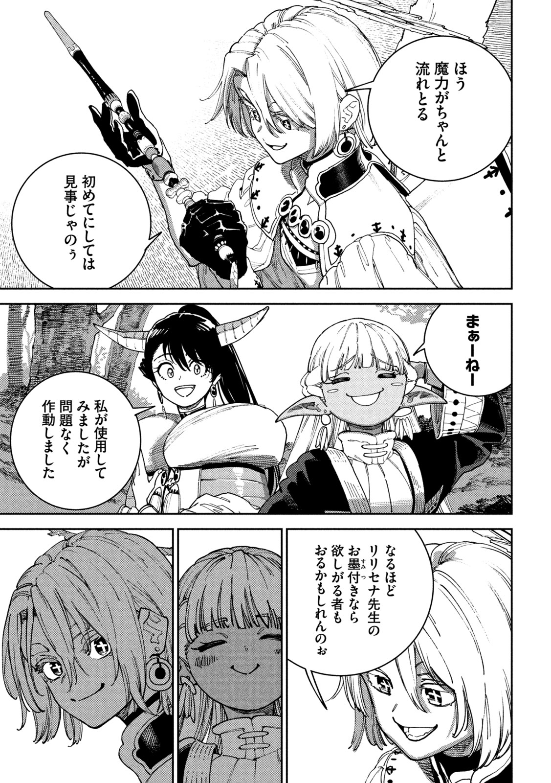 Read MARYOKU KARE NO DARK ELF Chapter 6 [High Quality / Full] - Page 9 - nicomanga.net