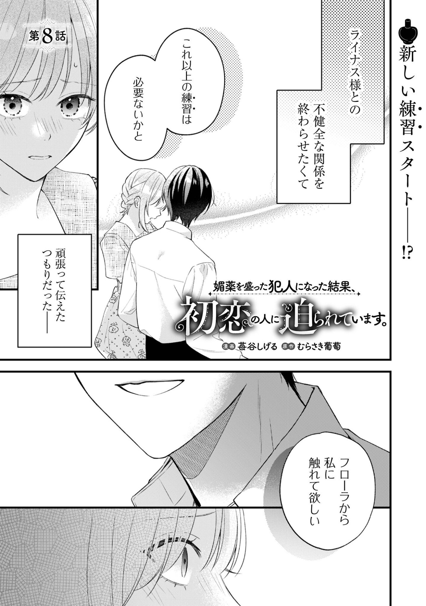Read Biyaku o Morutta Hannin ni Natta Kekka, Hatsukoi no Hito ni Semorareteimasu. Chapter 8 [High Quality / Full] - Page 2 - nicomanga.net