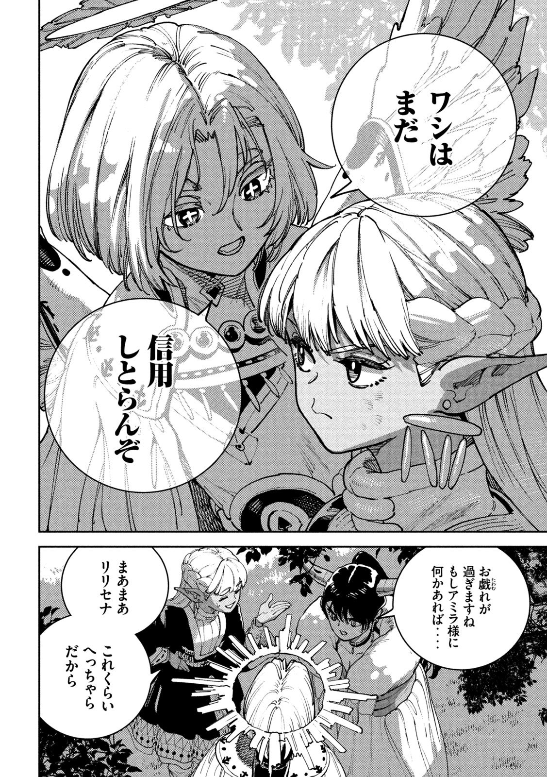 Read MARYOKU KARE NO DARK ELF Chapter 6 [High Quality / Full] - Page 12 - nicomanga.net