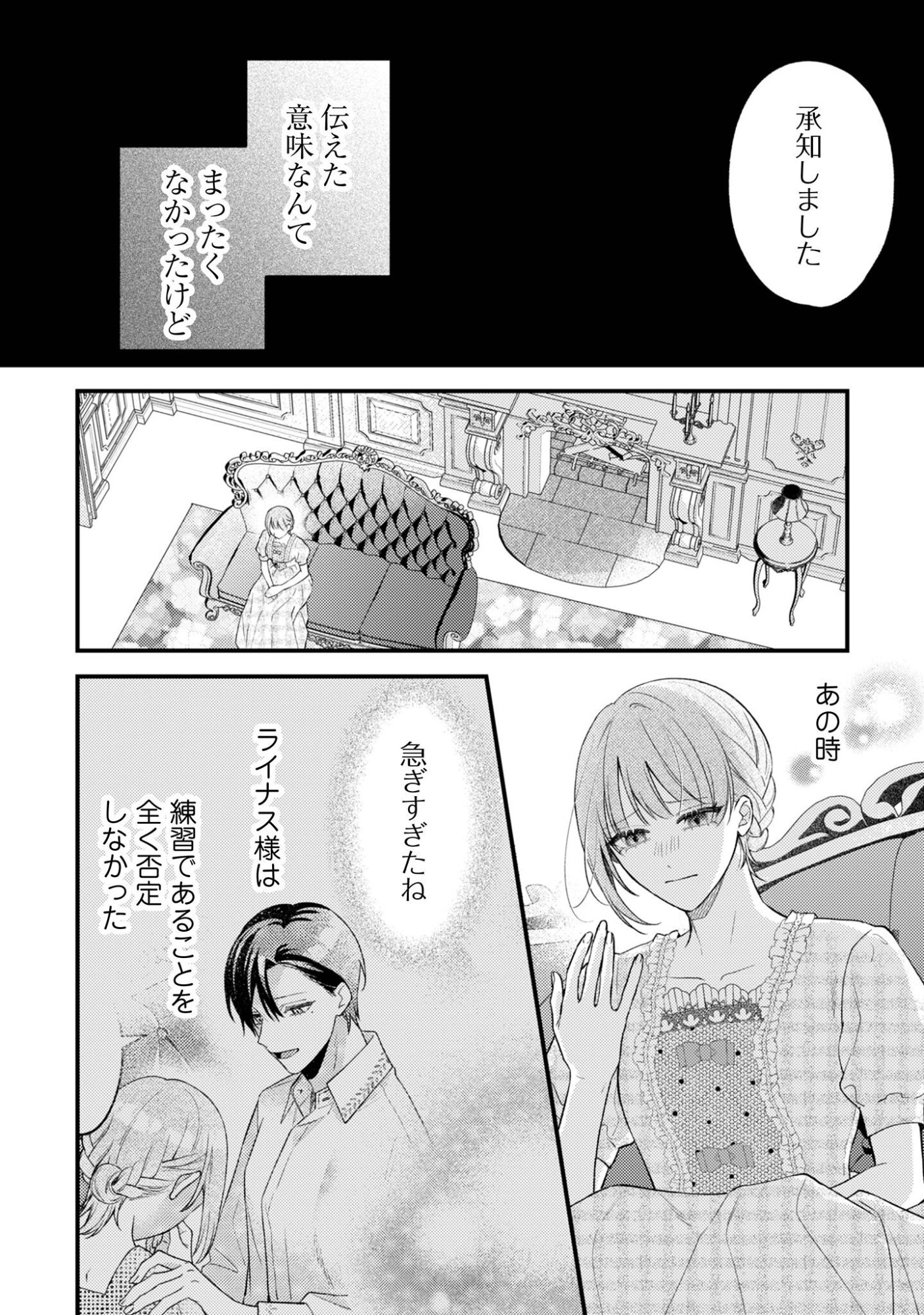 Read Biyaku o Morutta Hannin ni Natta Kekka, Hatsukoi no Hito ni Semorareteimasu. Chapter 8 [High Quality / Full] - Page 3 - nicomanga.net