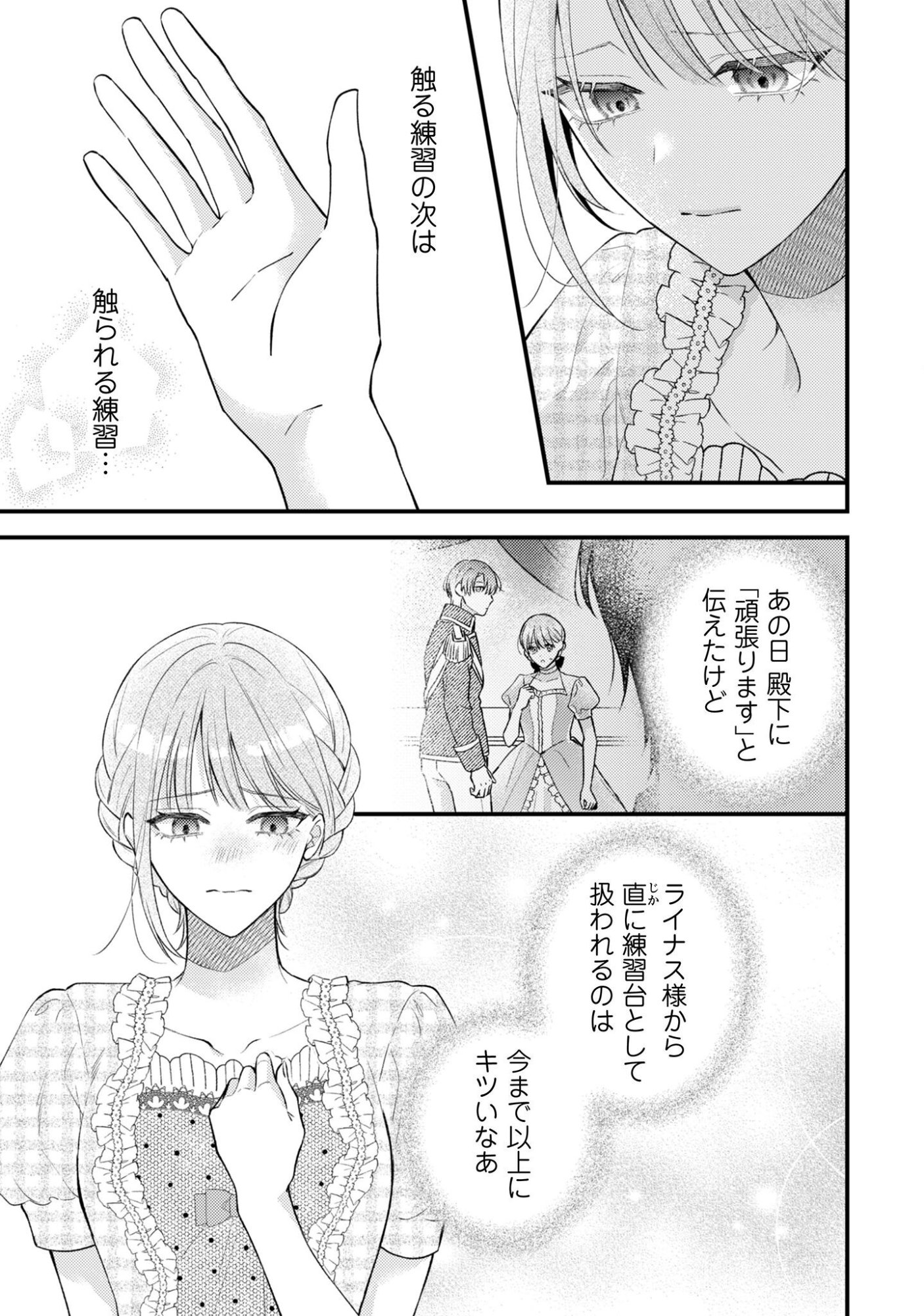 Read Biyaku o Morutta Hannin ni Natta Kekka, Hatsukoi no Hito ni Semorareteimasu. Chapter 8 [High Quality / Full] - Page 4 - nicomanga.net