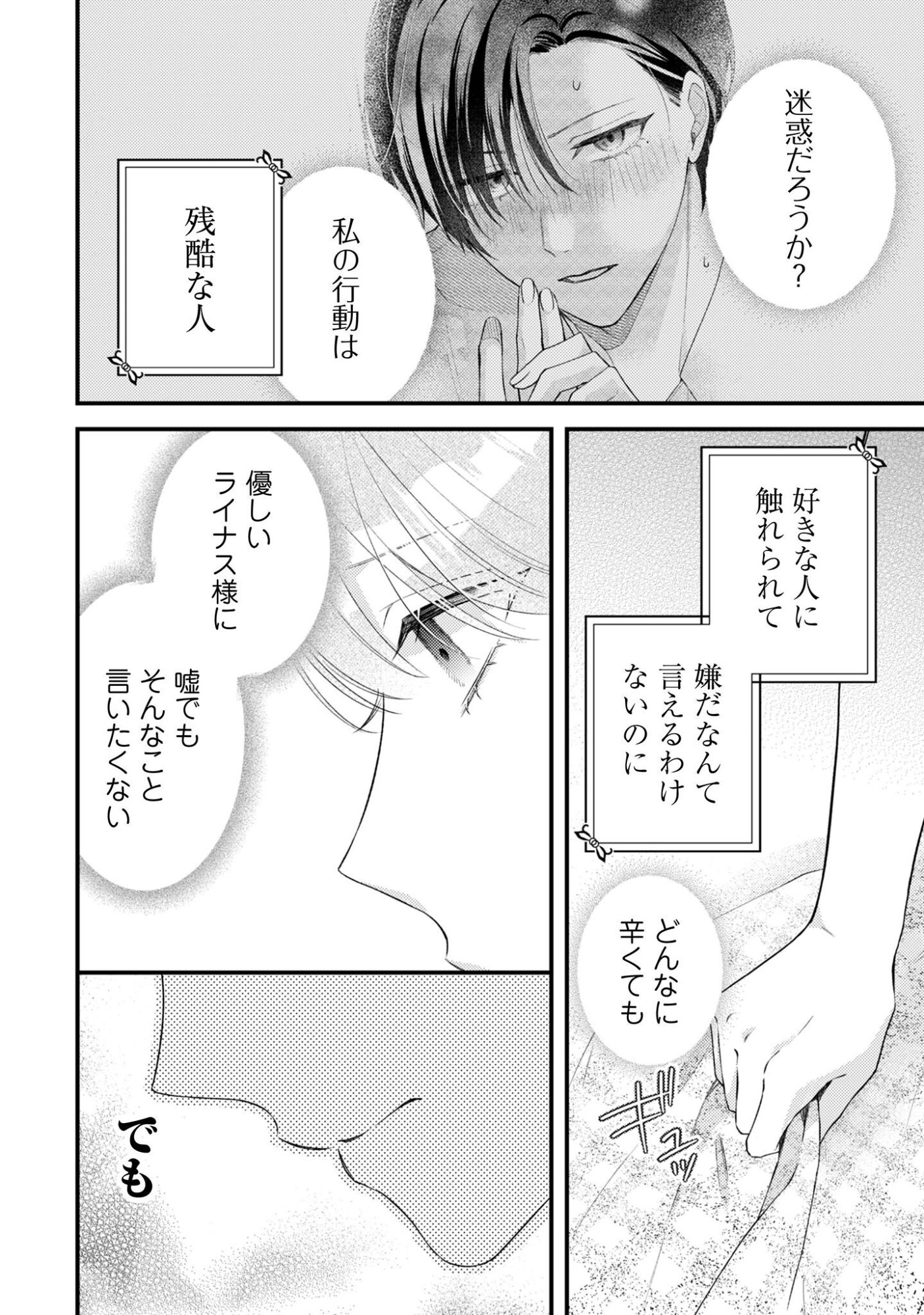 Read Biyaku o Morutta Hannin ni Natta Kekka, Hatsukoi no Hito ni Semorareteimasu. Chapter 8 [High Quality / Full] - Page 5 - nicomanga.net