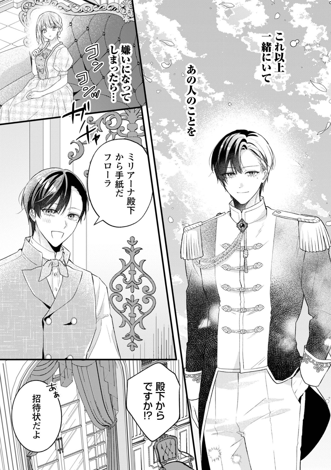 Read Biyaku o Morutta Hannin ni Natta Kekka, Hatsukoi no Hito ni Semorareteimasu. Chapter 8 [High Quality / Full] - Page 6 - nicomanga.net