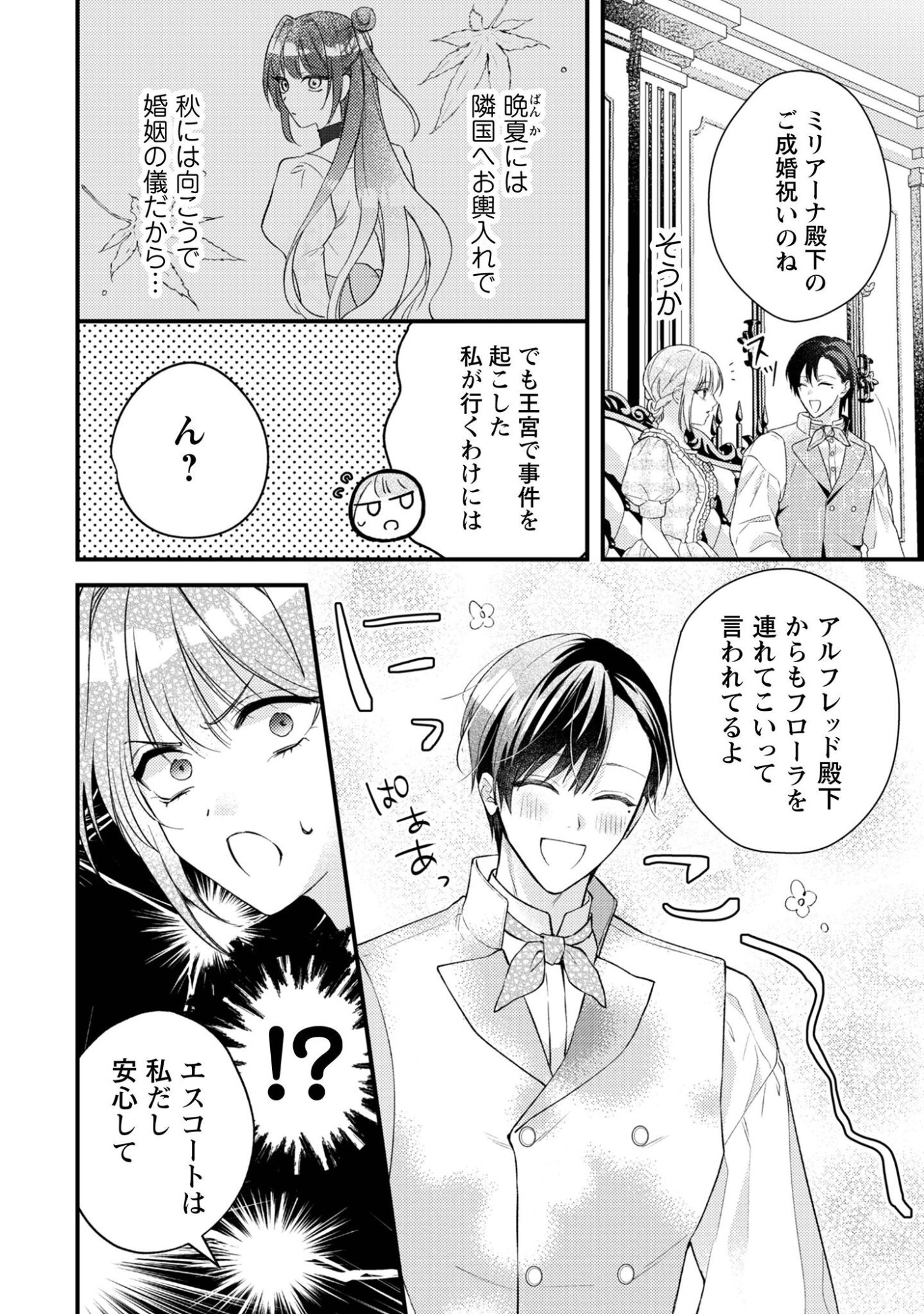 Read Biyaku o Morutta Hannin ni Natta Kekka, Hatsukoi no Hito ni Semorareteimasu. Chapter 8 [High Quality / Full] - Page 7 - nicomanga.net