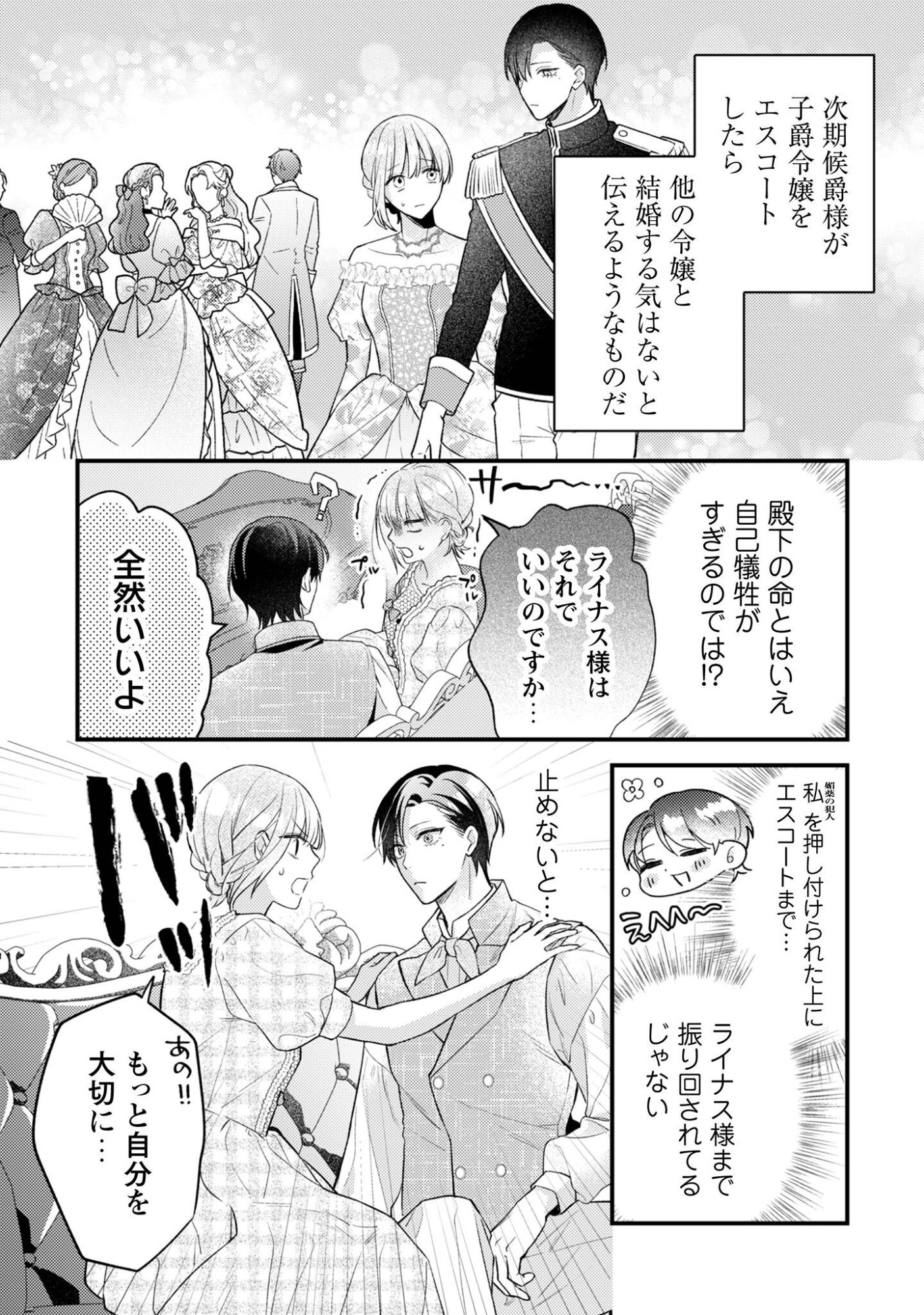 Read Biyaku o Morutta Hannin ni Natta Kekka, Hatsukoi no Hito ni Semorareteimasu. Chapter 8 [High Quality / Full] - Page 8 - nicomanga.net