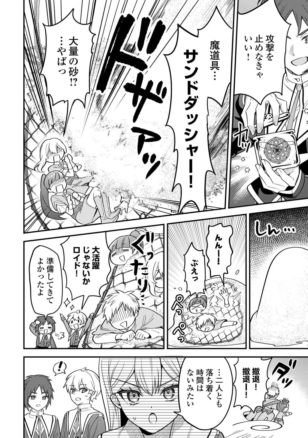 Read HENKYOU HAKKE JINAN WA TENSEI CHEAT LIFE WO TANOSHI MITAI Chapter 20 [High Quality / Full] - Page 20 - nicomanga.net