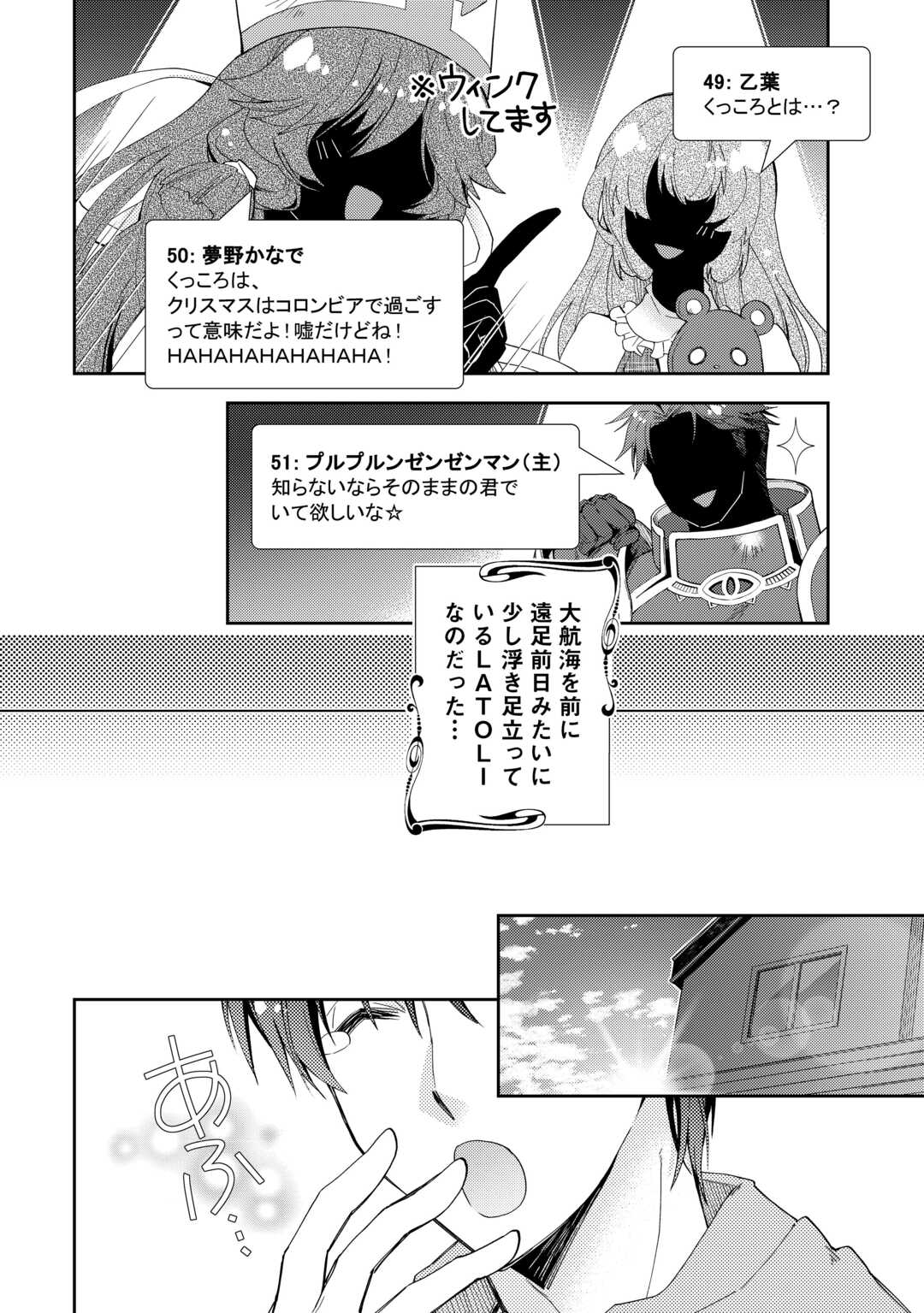 Read NONBIRI VRMMOKI - RAW Chapter 108 [High Quality / Full] - Page 20 - nicomanga.com