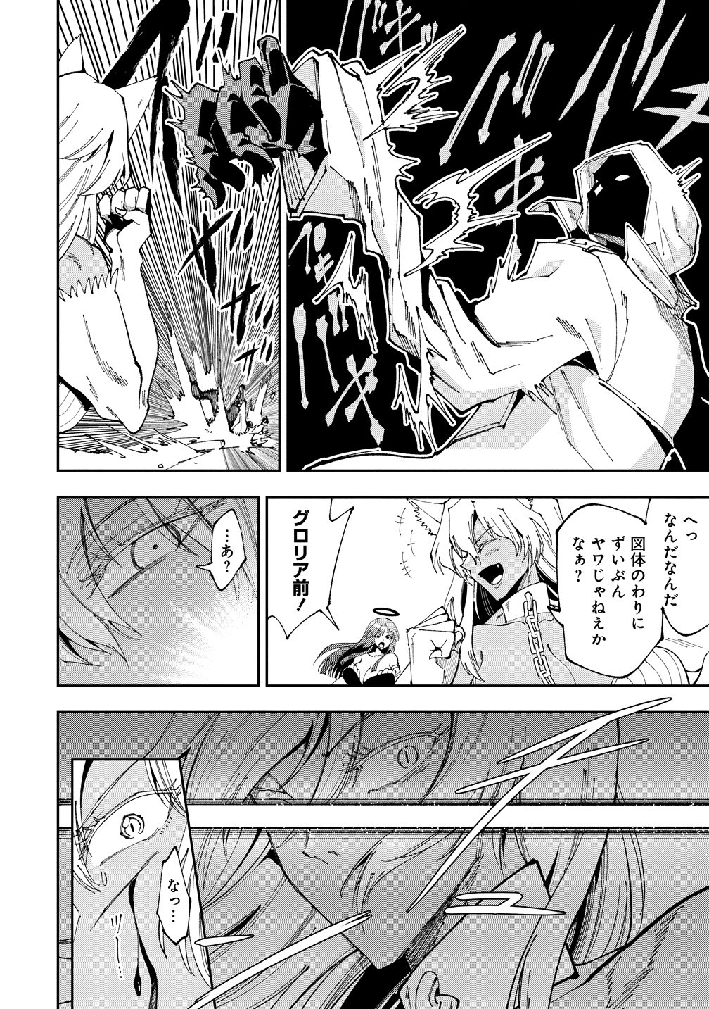 Read MAOU NO MUSUME-TACHI TO MA GUWA EBA TSUYOKU NARERUTTE HONTOU DESU KA? Chapter 47 [High Quality / Full] - Page 20 - nicomanga.net