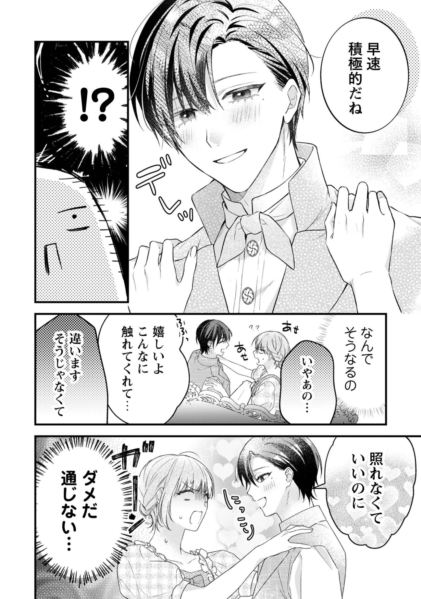 Read Biyaku o Morutta Hannin ni Natta Kekka, Hatsukoi no Hito ni Semorareteimasu. Chapter 8 [High Quality / Full] - Page 9 - nicomanga.net