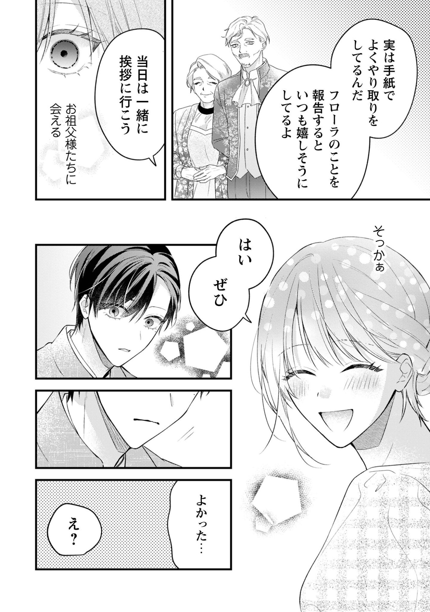 Read Biyaku o Morutta Hannin ni Natta Kekka, Hatsukoi no Hito ni Semorareteimasu. Chapter 8 [High Quality / Full] - Page 11 - nicomanga.net