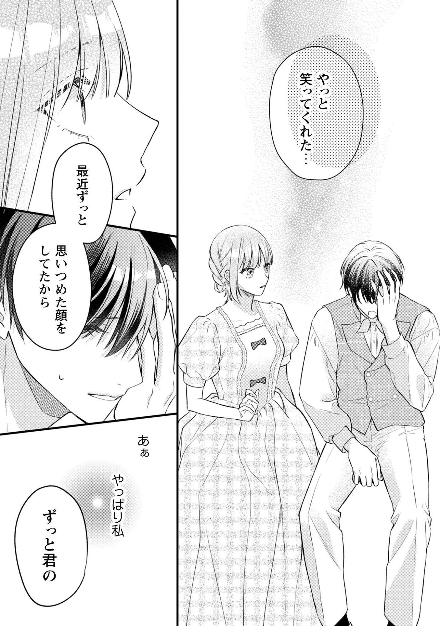 Read Biyaku o Morutta Hannin ni Natta Kekka, Hatsukoi no Hito ni Semorareteimasu. Chapter 8 [High Quality / Full] - Page 12 - nicomanga.net