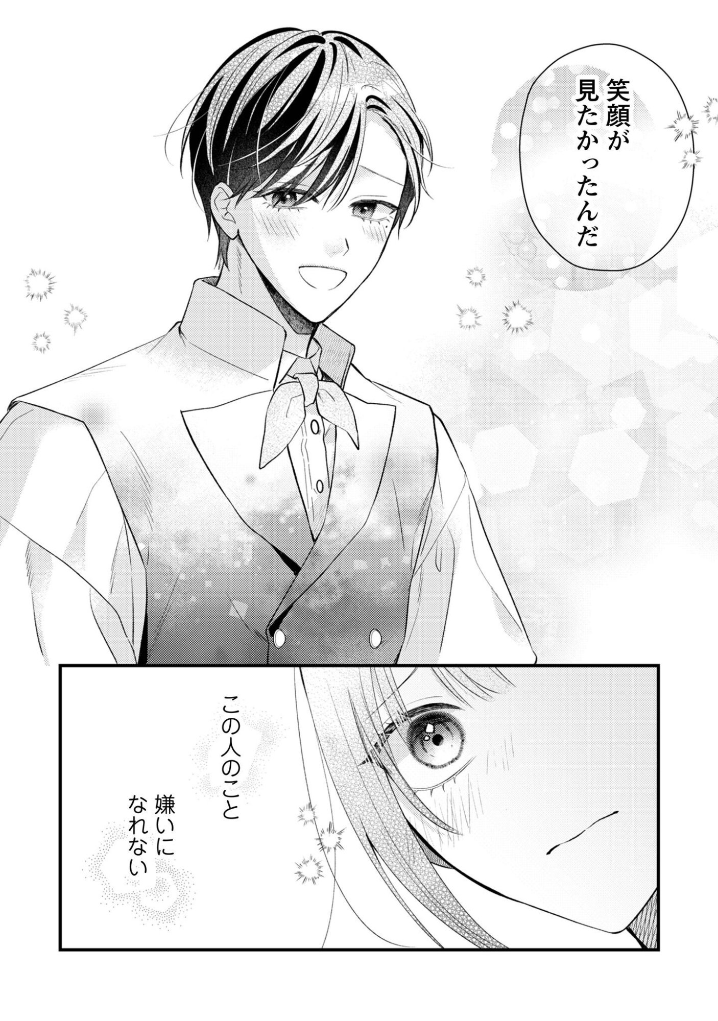 Read Biyaku o Morutta Hannin ni Natta Kekka, Hatsukoi no Hito ni Semorareteimasu. Chapter 8 [High Quality / Full] - Page 13 - nicomanga.net