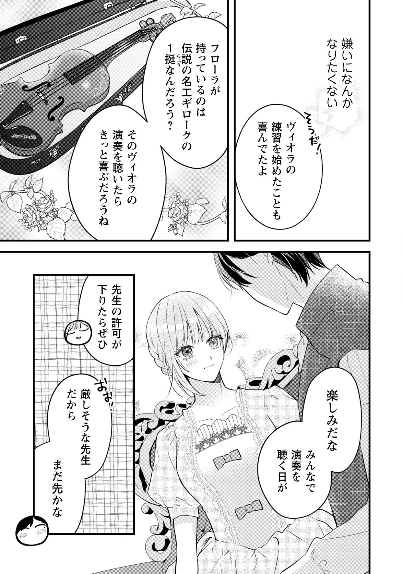 Read Biyaku o Morutta Hannin ni Natta Kekka, Hatsukoi no Hito ni Semorareteimasu. Chapter 8 [High Quality / Full] - Page 14 - nicomanga.net