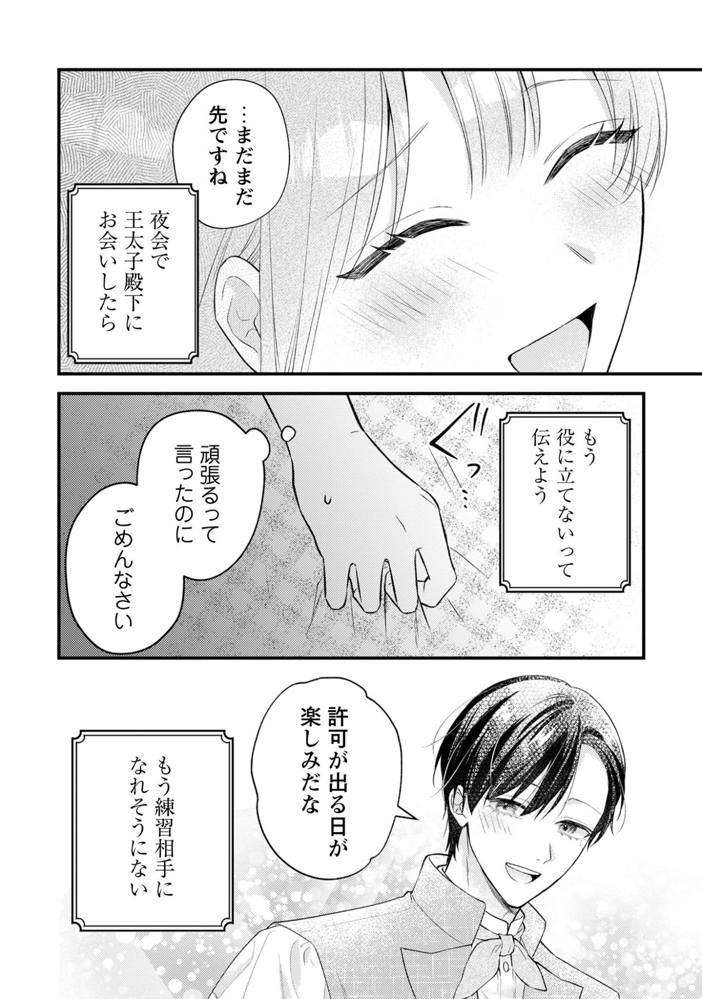Read Biyaku o Morutta Hannin ni Natta Kekka, Hatsukoi no Hito ni Semorareteimasu. Chapter 8 [High Quality / Full] - Page 15 - nicomanga.net