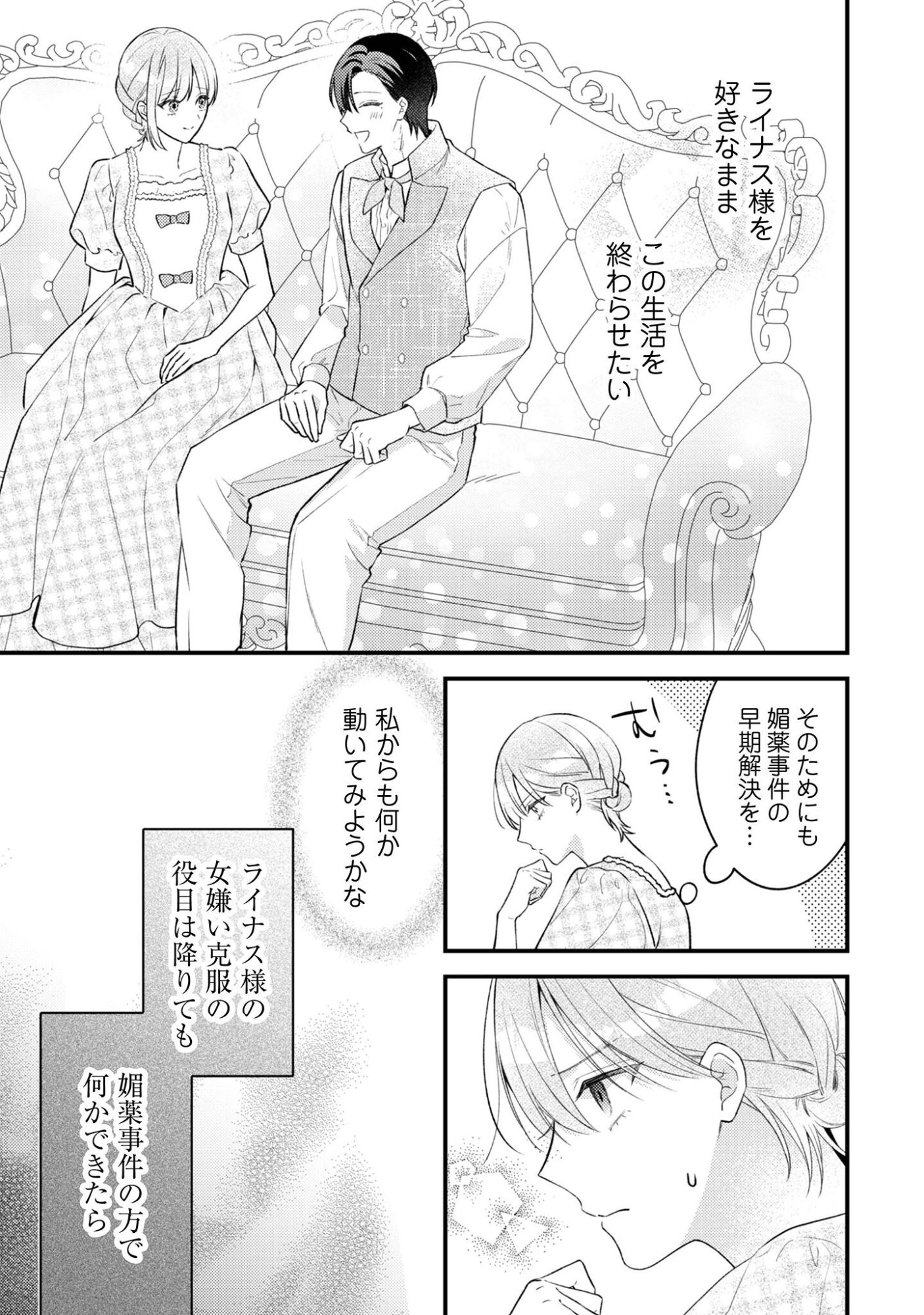 Read Biyaku o Morutta Hannin ni Natta Kekka, Hatsukoi no Hito ni Semorareteimasu. Chapter 8 [High Quality / Full] - Page 16 - nicomanga.net
