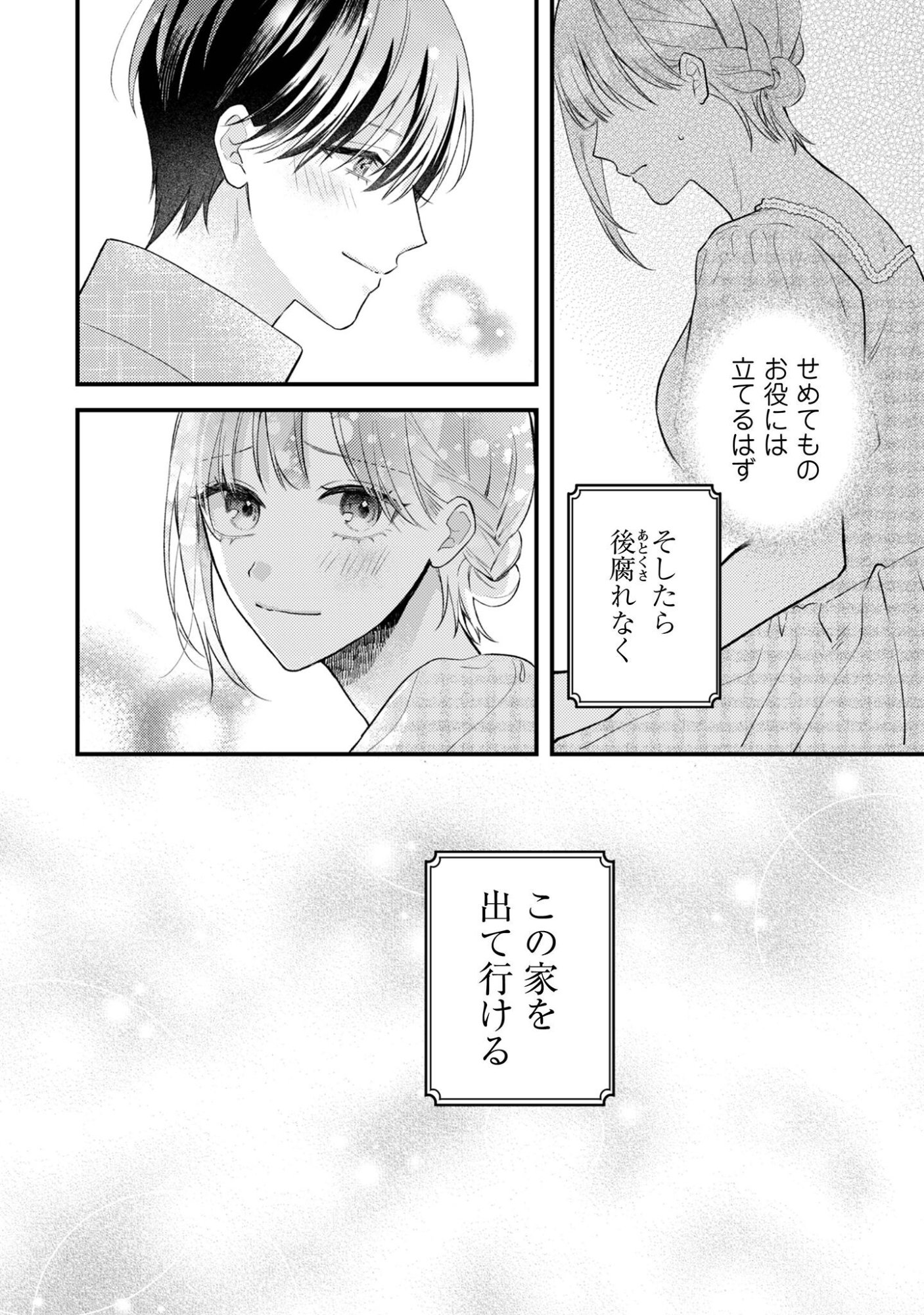 Read Biyaku o Morutta Hannin ni Natta Kekka, Hatsukoi no Hito ni Semorareteimasu. Chapter 8 [High Quality / Full] - Page 17 - nicomanga.net