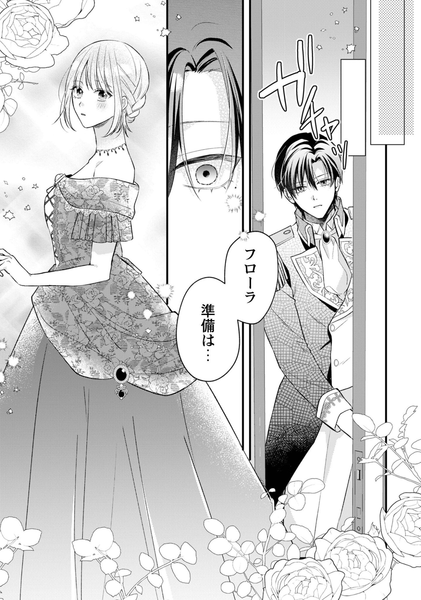 Read Biyaku o Morutta Hannin ni Natta Kekka, Hatsukoi no Hito ni Semorareteimasu. Chapter 8 [High Quality / Full] - Page 18 - nicomanga.net