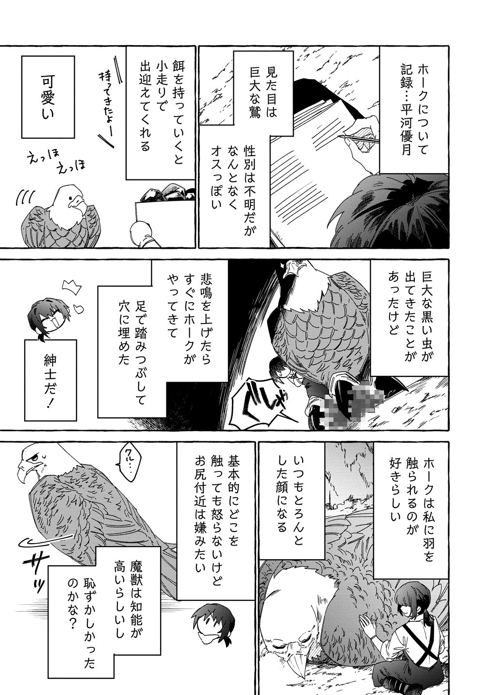 Read IKIEE NI YORU MOFUMOFU MOUKIN SHIIKUKI ISEKAI TRIP SHITARA, HIMEMIKO SHOUKAN NO OMAKE DESHITA Chapter 2 [High Quality / Full] - Page 21 - nicomanga.net